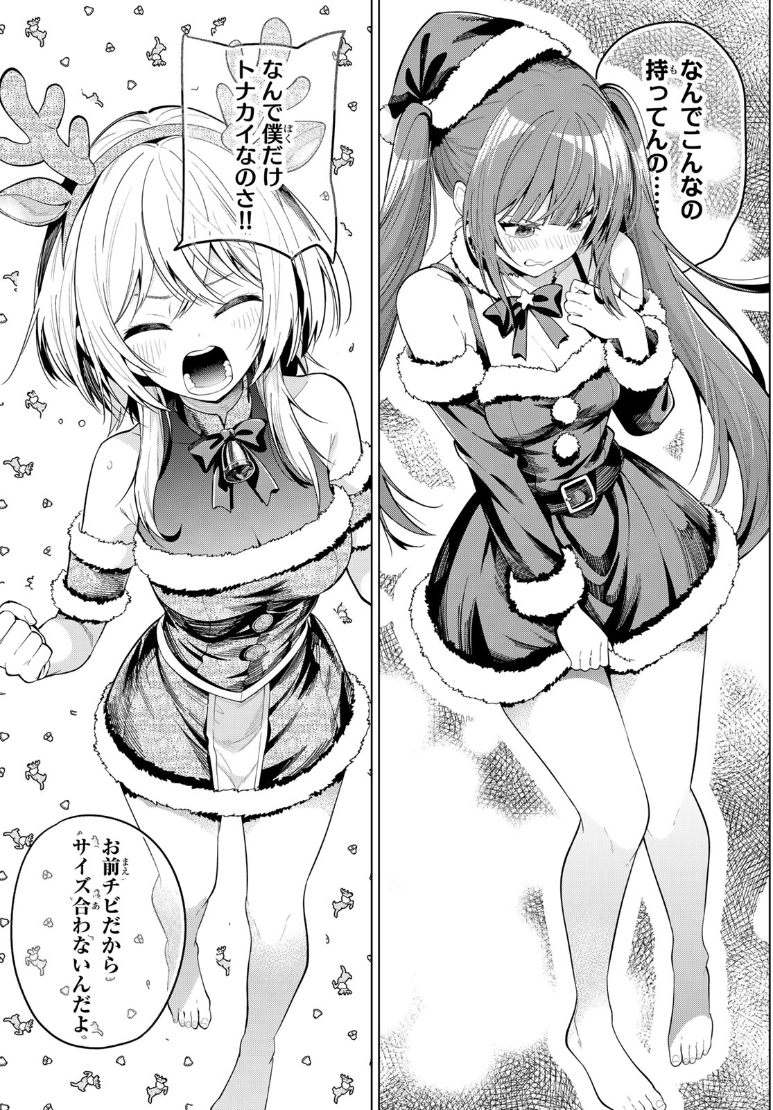 Mayonaka Heart Tune Chapter 117 10ページ