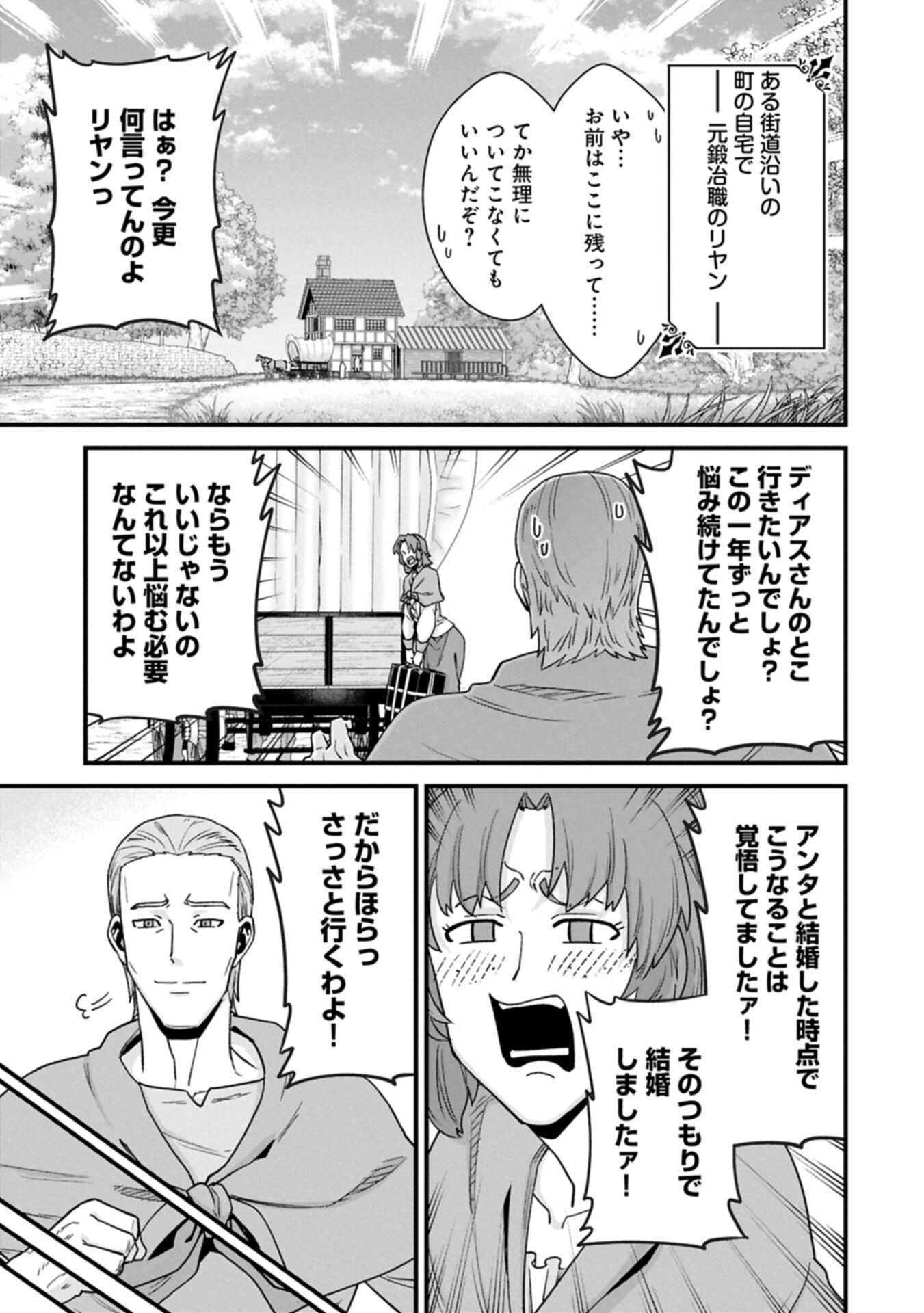 Ryoumin 0-nin Start no Henkyou Ryoushusama Chapter 75.2 1ページ