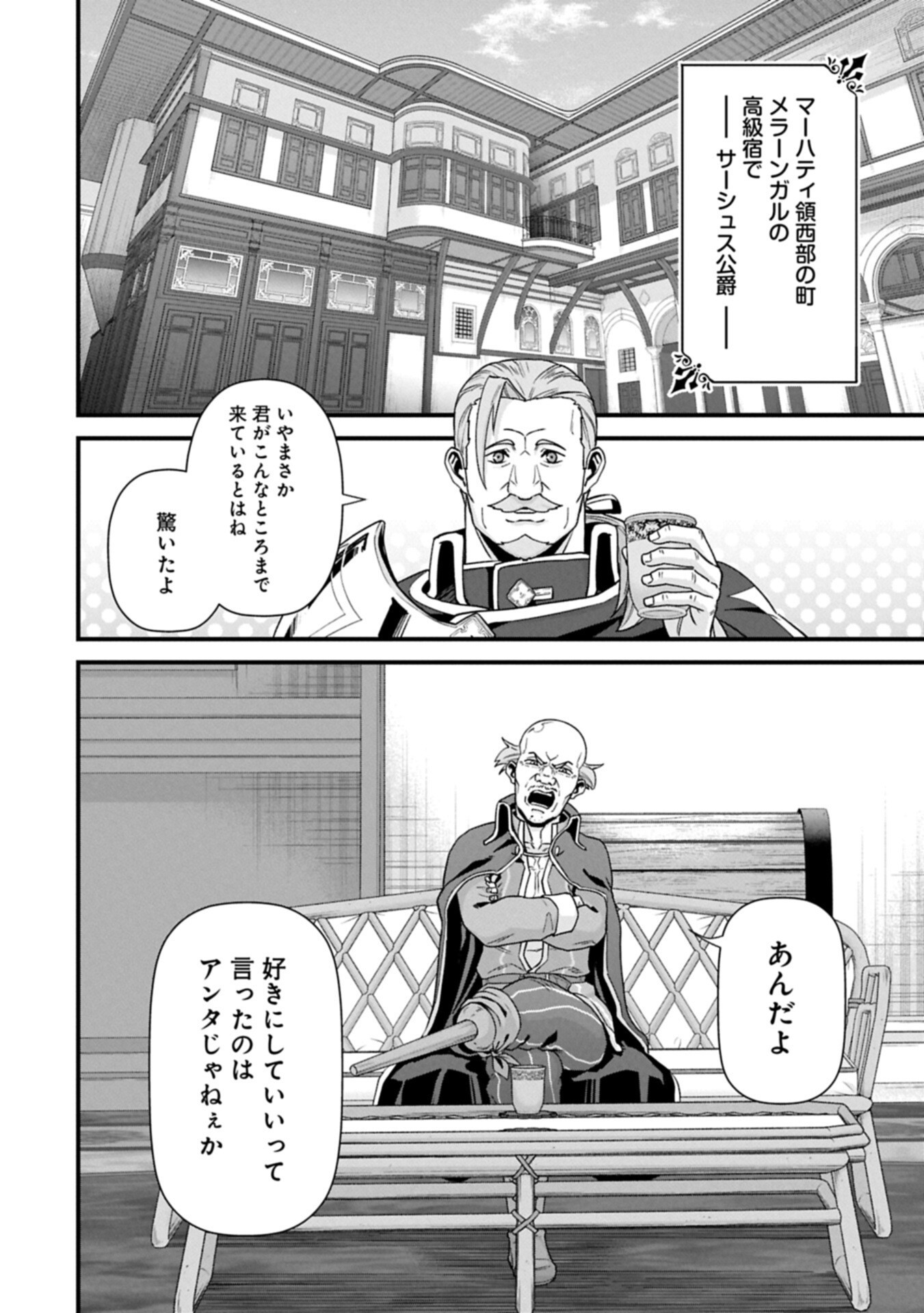 Ryoumin 0-nin Start no Henkyou Ryoushusama Chapter 75.2 2ページ