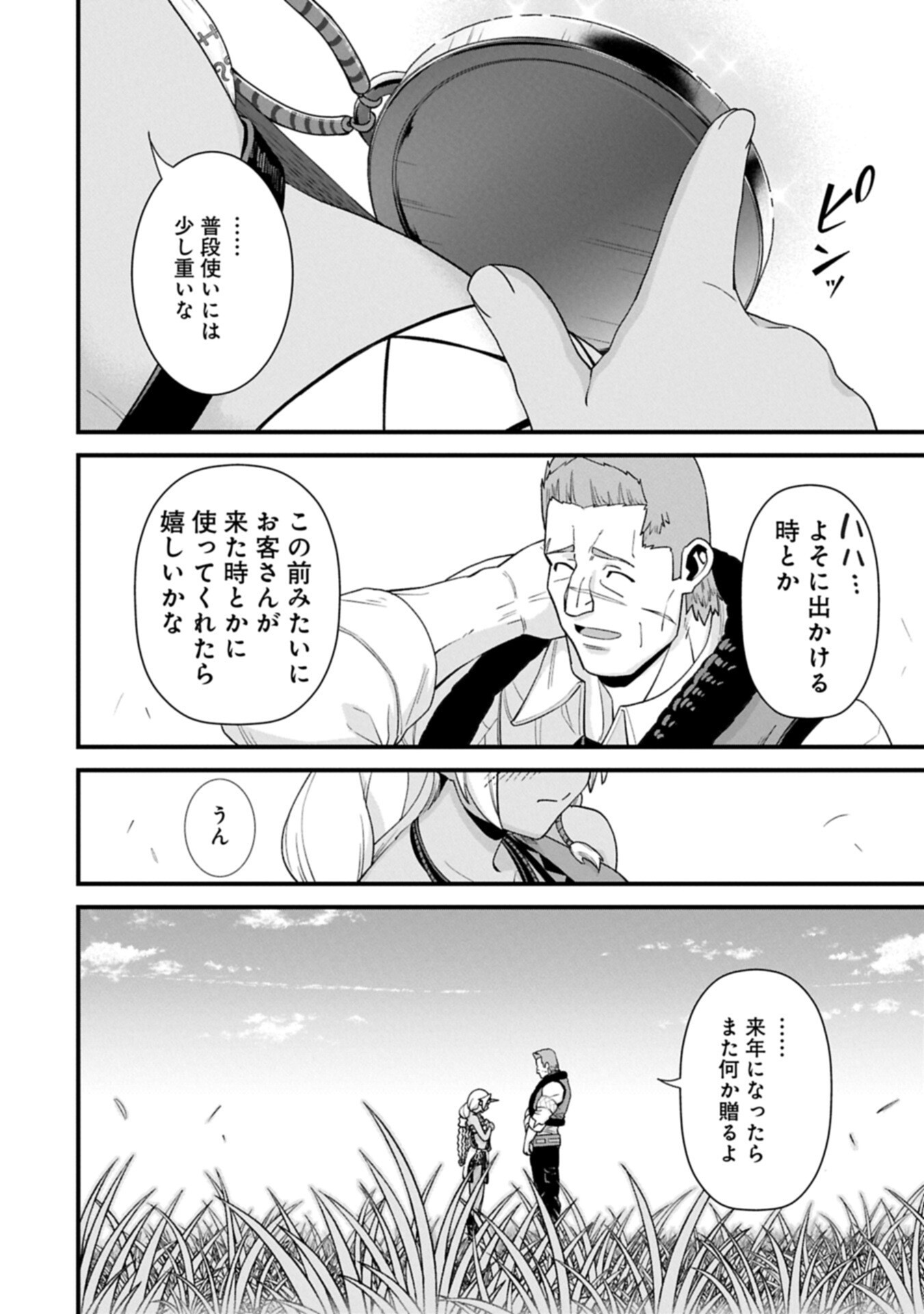 Ryoumin 0-nin Start no Henkyou Ryoushusama Chapter 75.2 12ページ