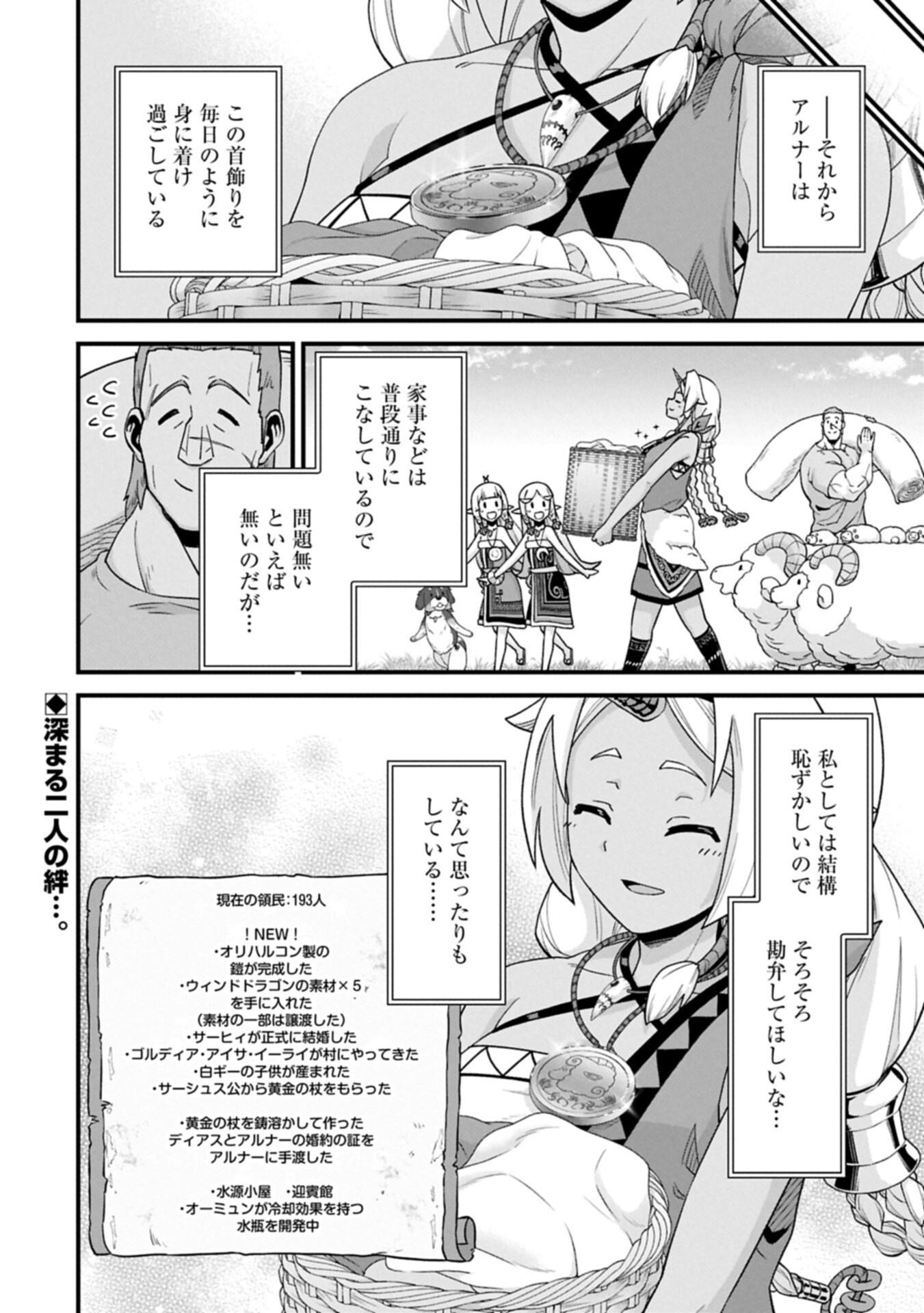 Ryoumin 0-nin Start no Henkyou Ryoushusama Chapter 75.2 16ページ