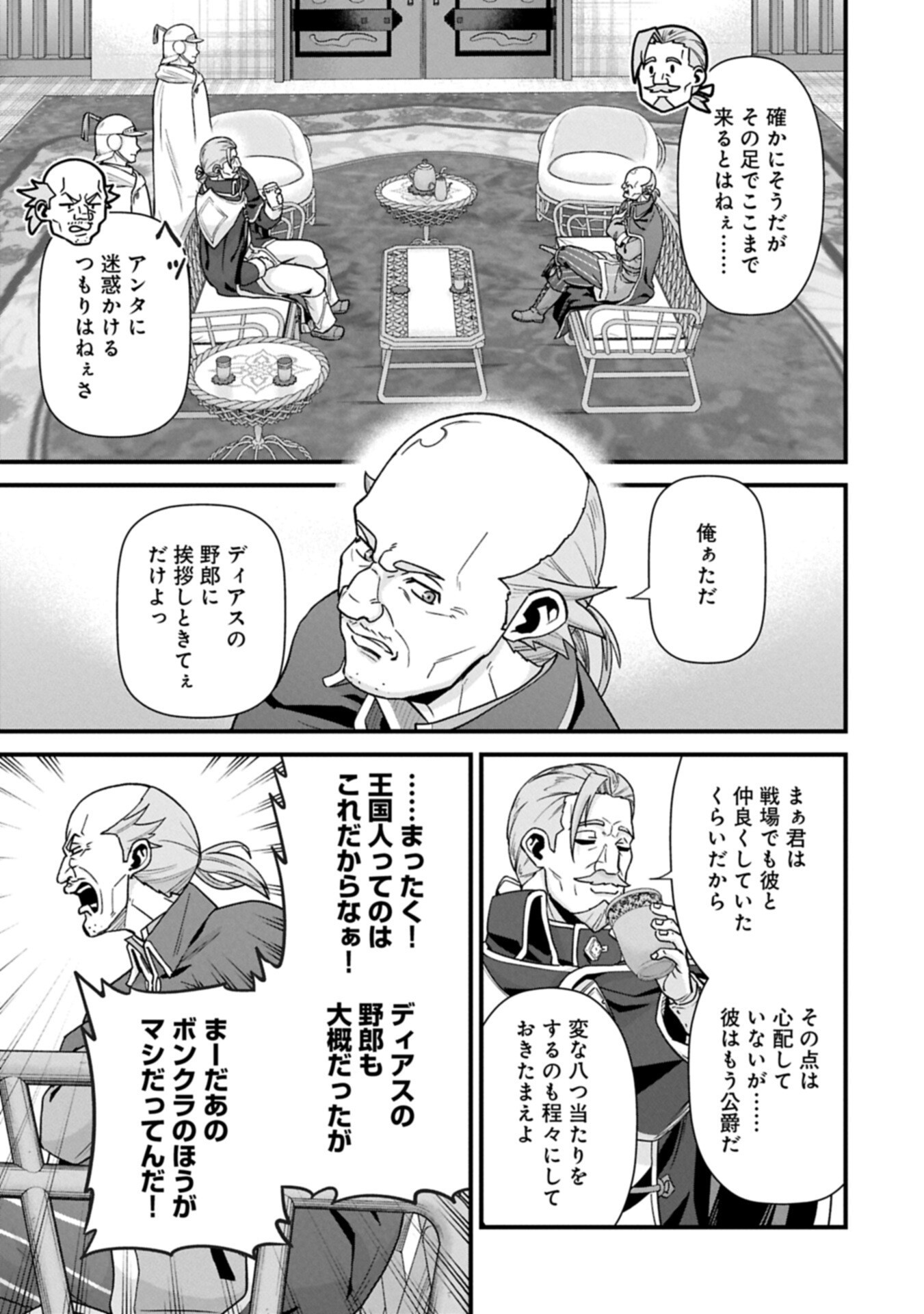 Ryoumin 0-nin Start no Henkyou Ryoushusama Chapter 75.2 3ページ
