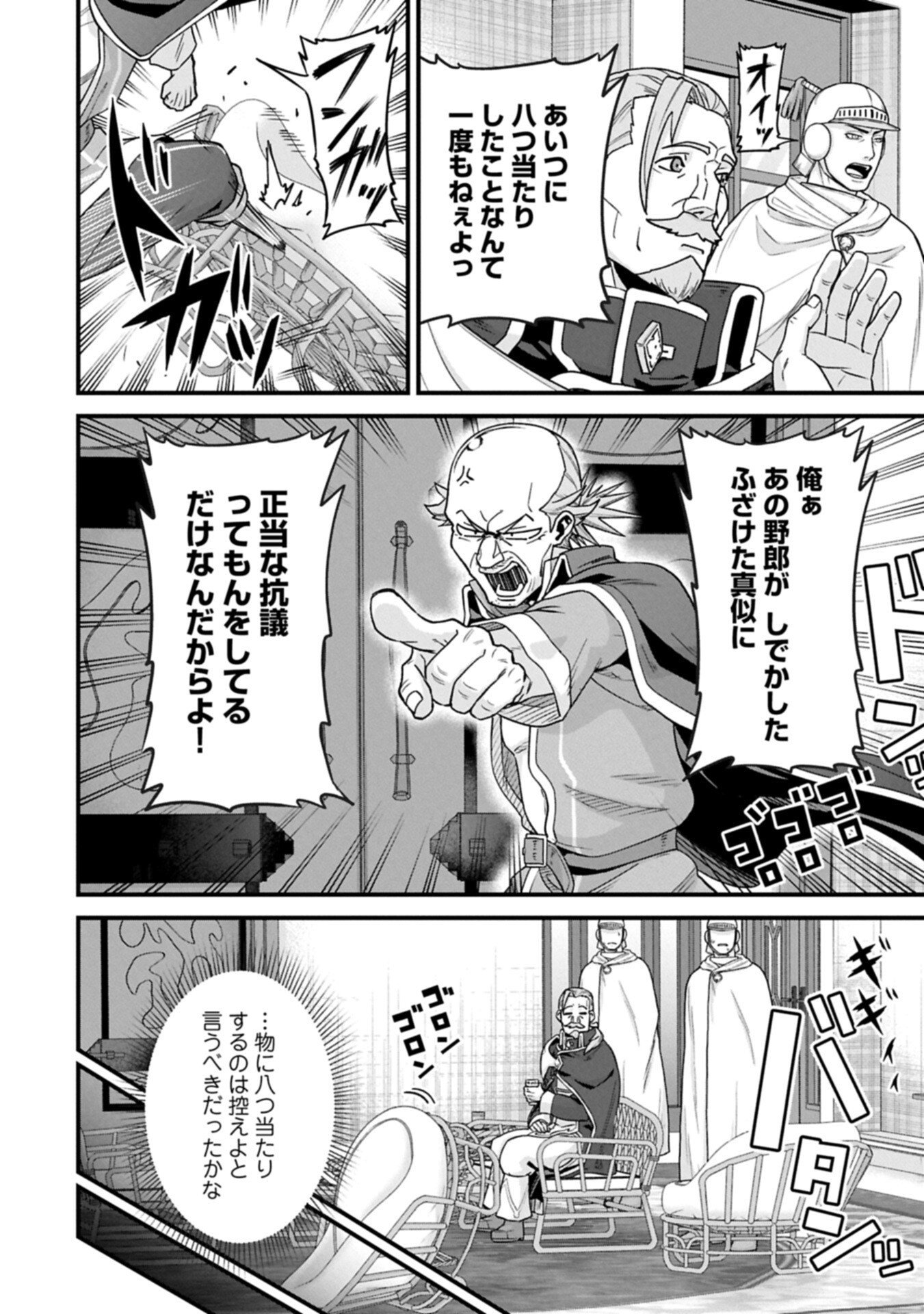 Ryoumin 0-nin Start no Henkyou Ryoushusama Chapter 75.2 4ページ