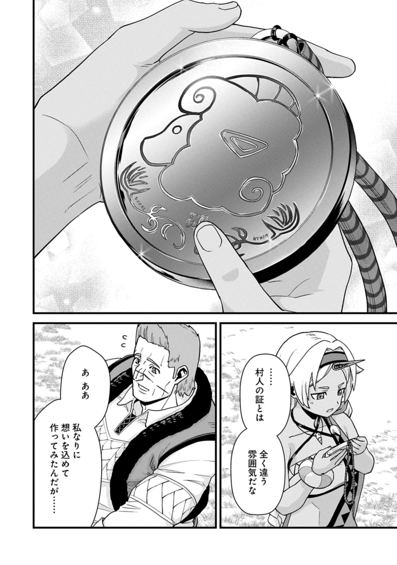Ryoumin 0-nin Start no Henkyou Ryoushusama Chapter 75.2 8ページ