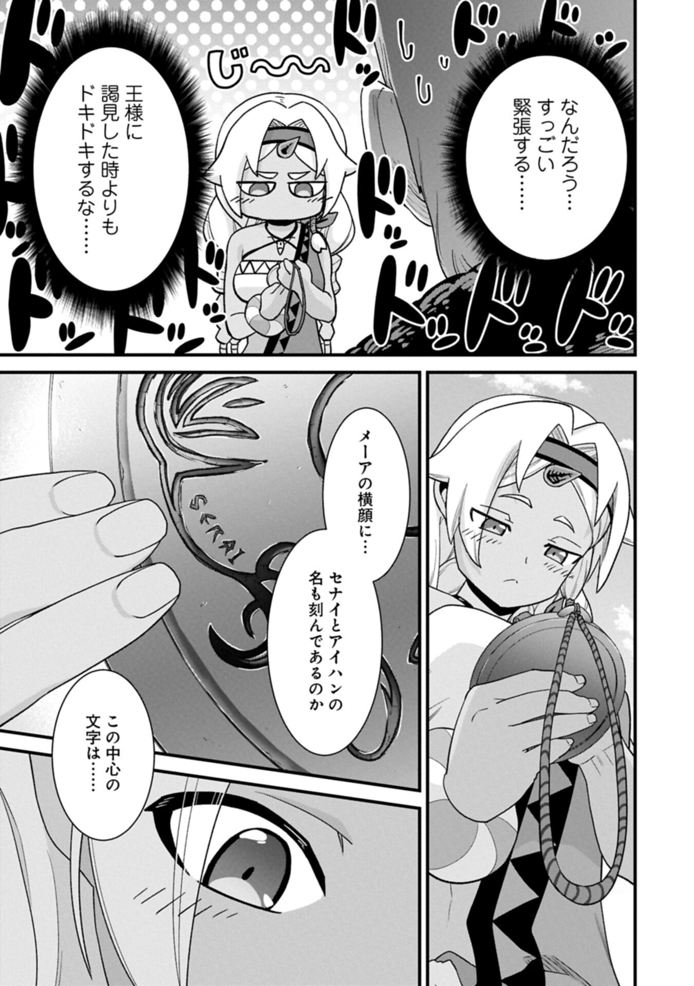 Ryoumin 0-nin Start no Henkyou Ryoushusama Chapter 75.2 9ページ
