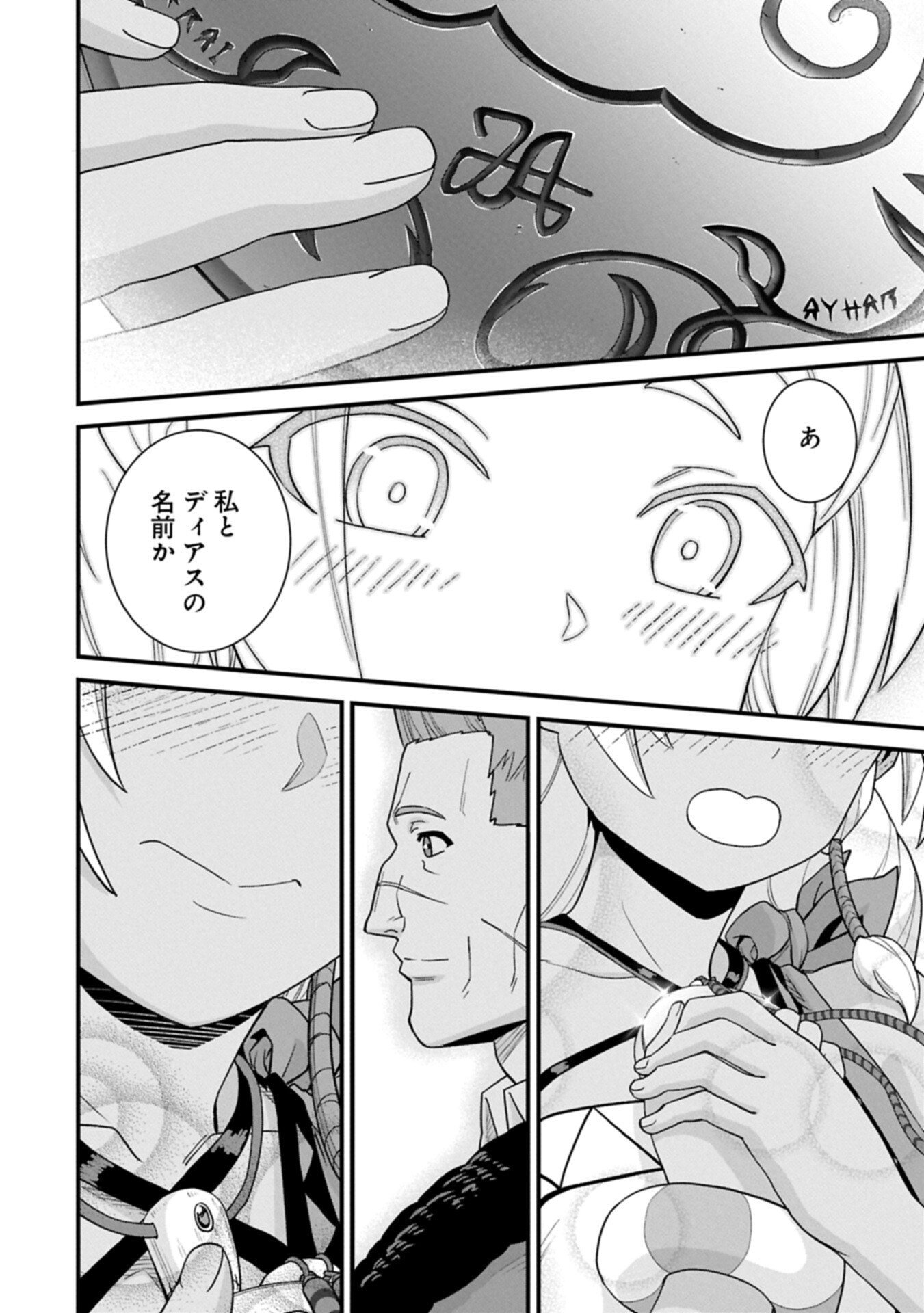Ryoumin 0-nin Start no Henkyou Ryoushusama Chapter 75.2 10ページ