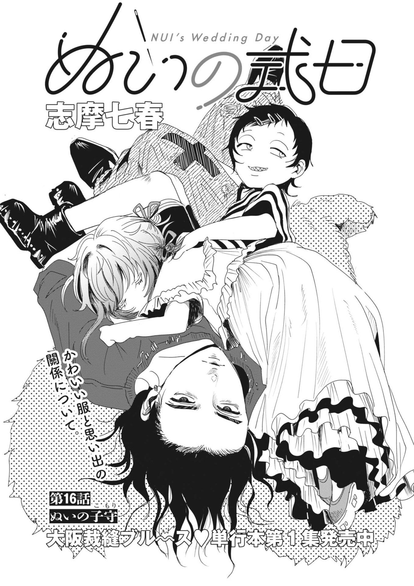 Nui no Shikijitsu Chapter 16 1ページ