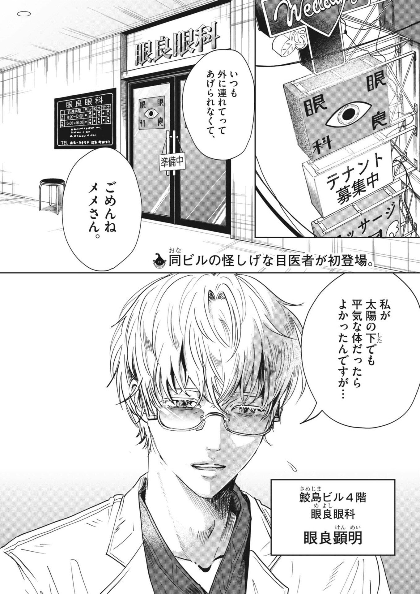 Nui no Shikijitsu Chapter 16 2ページ