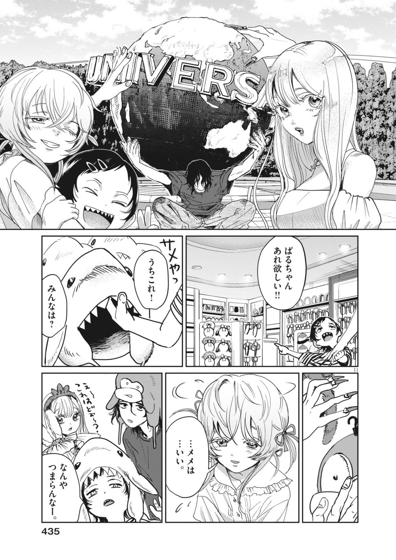 Nui no Shikijitsu Chapter 16 11ページ