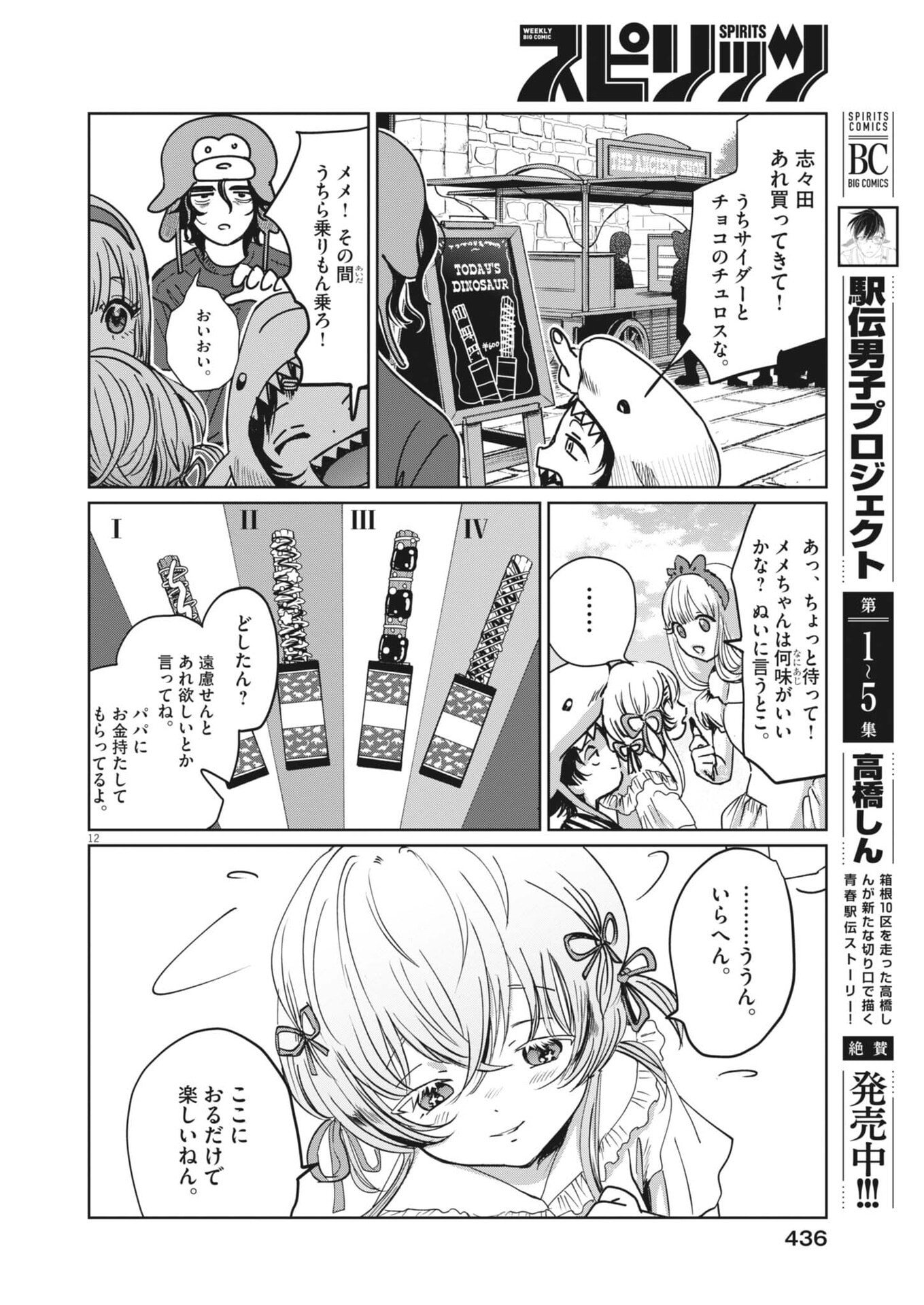 Nui no Shikijitsu Chapter 16 12ページ