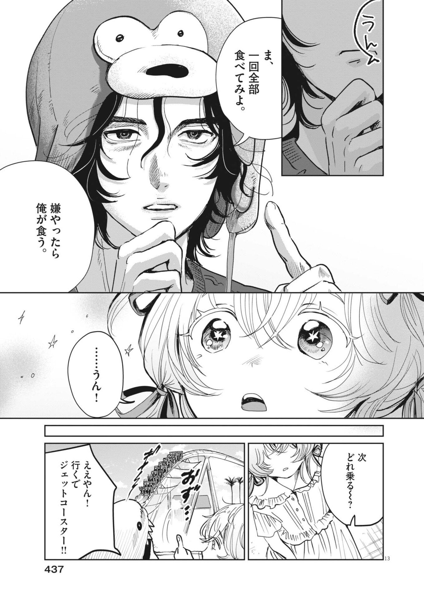 Nui no Shikijitsu Chapter 16 13ページ