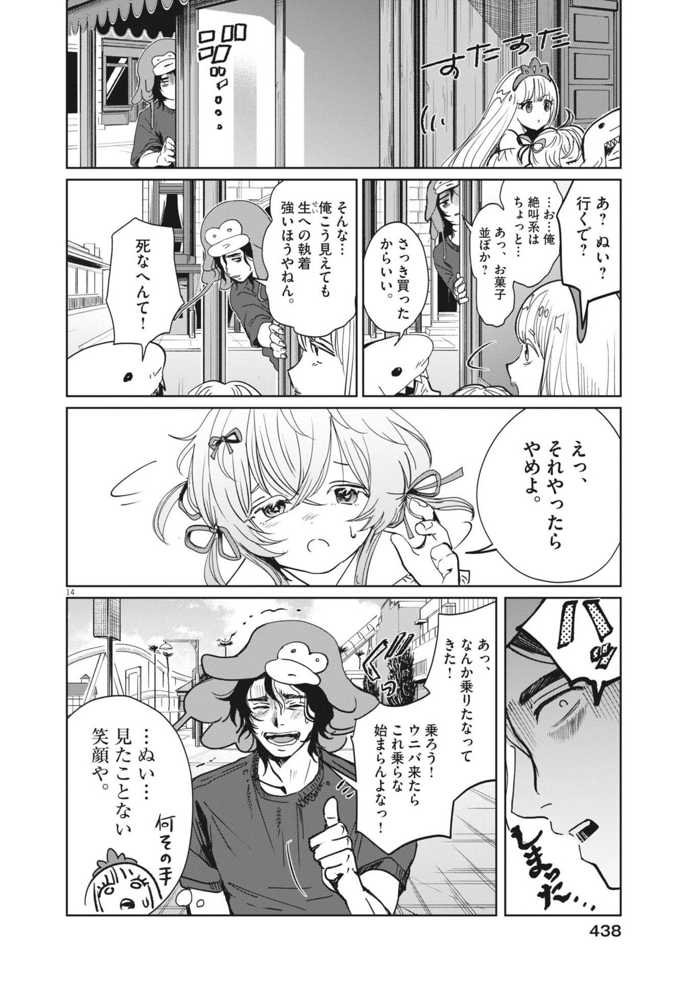 Nui no Shikijitsu Chapter 16 14ページ