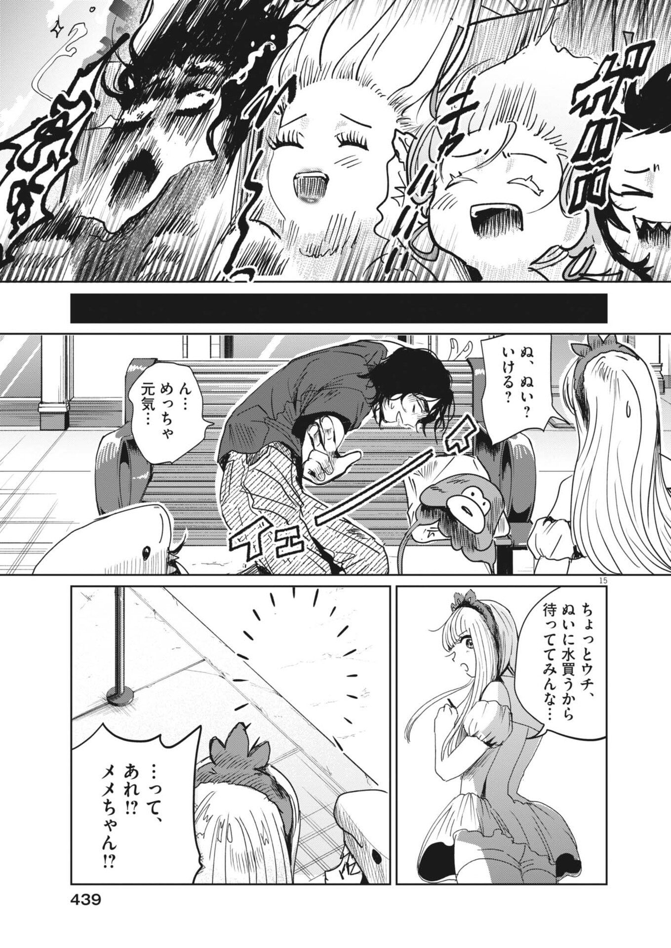 Nui no Shikijitsu Chapter 16 15ページ