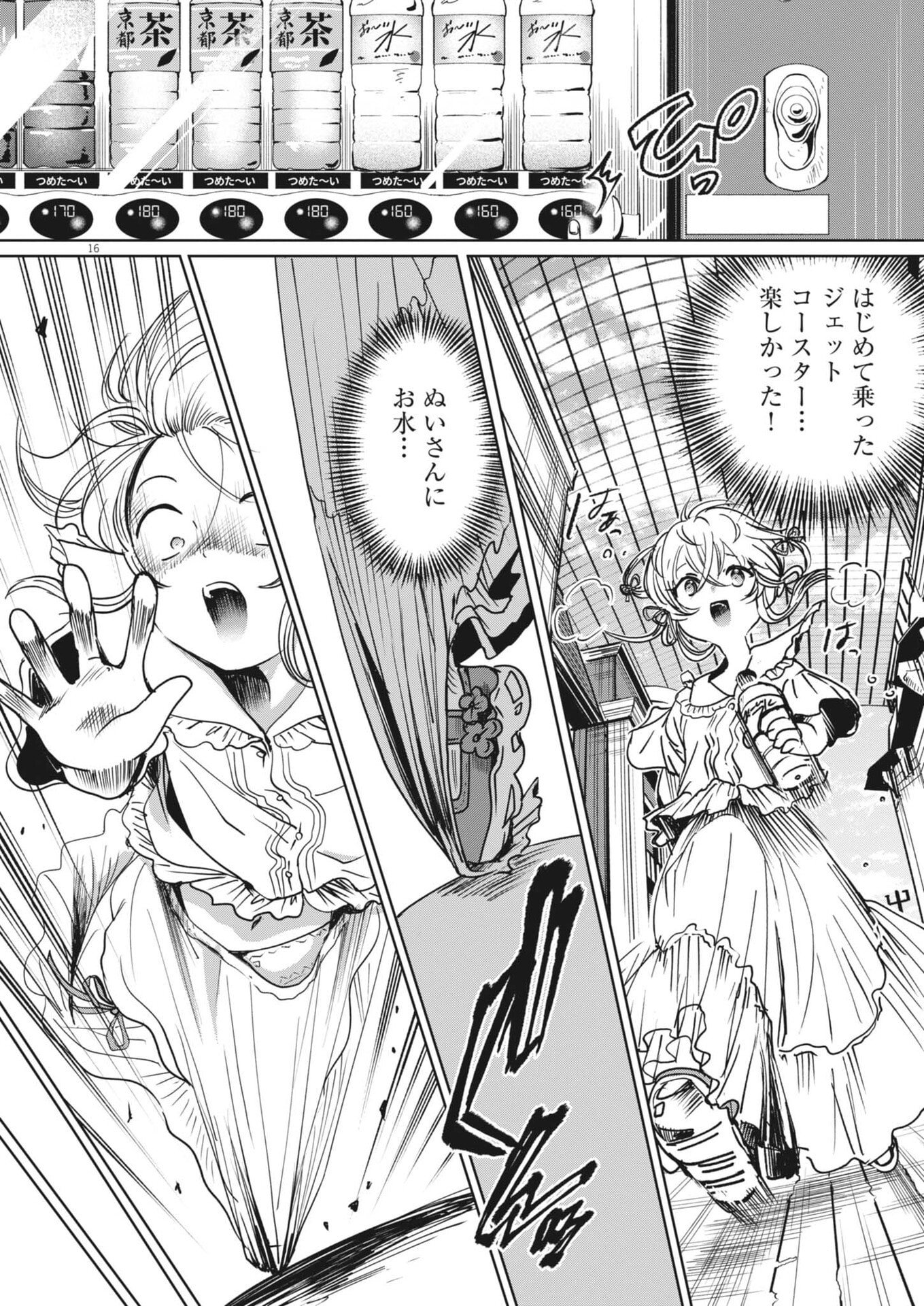 Nui no Shikijitsu Chapter 16 16ページ