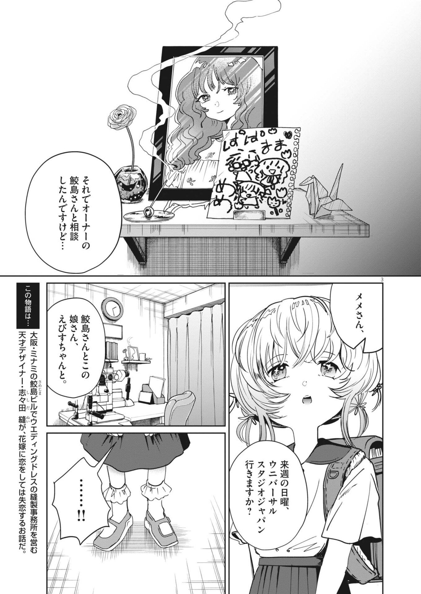 Nui no Shikijitsu Chapter 16 3ページ