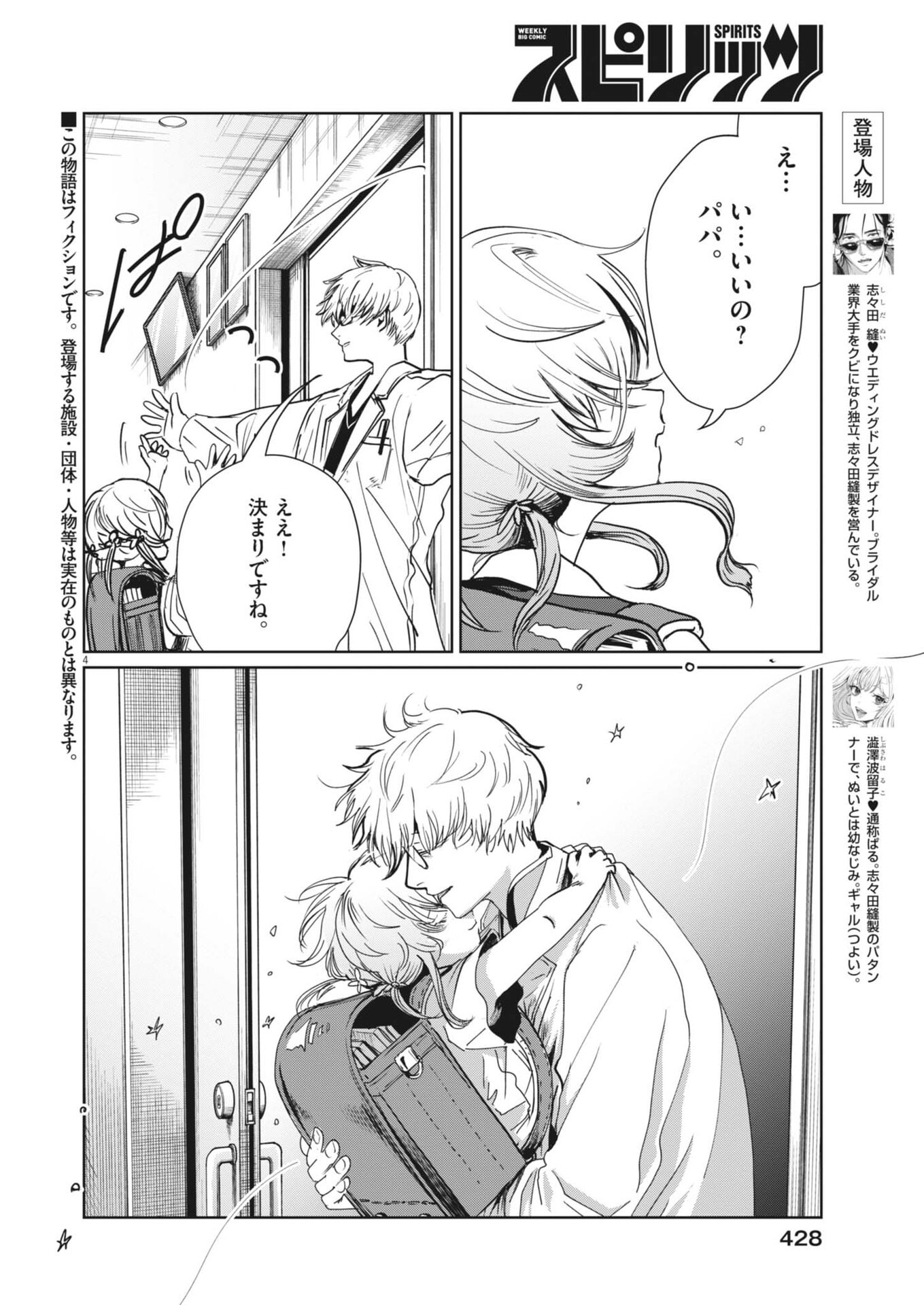 Nui no Shikijitsu Chapter 16 4ページ