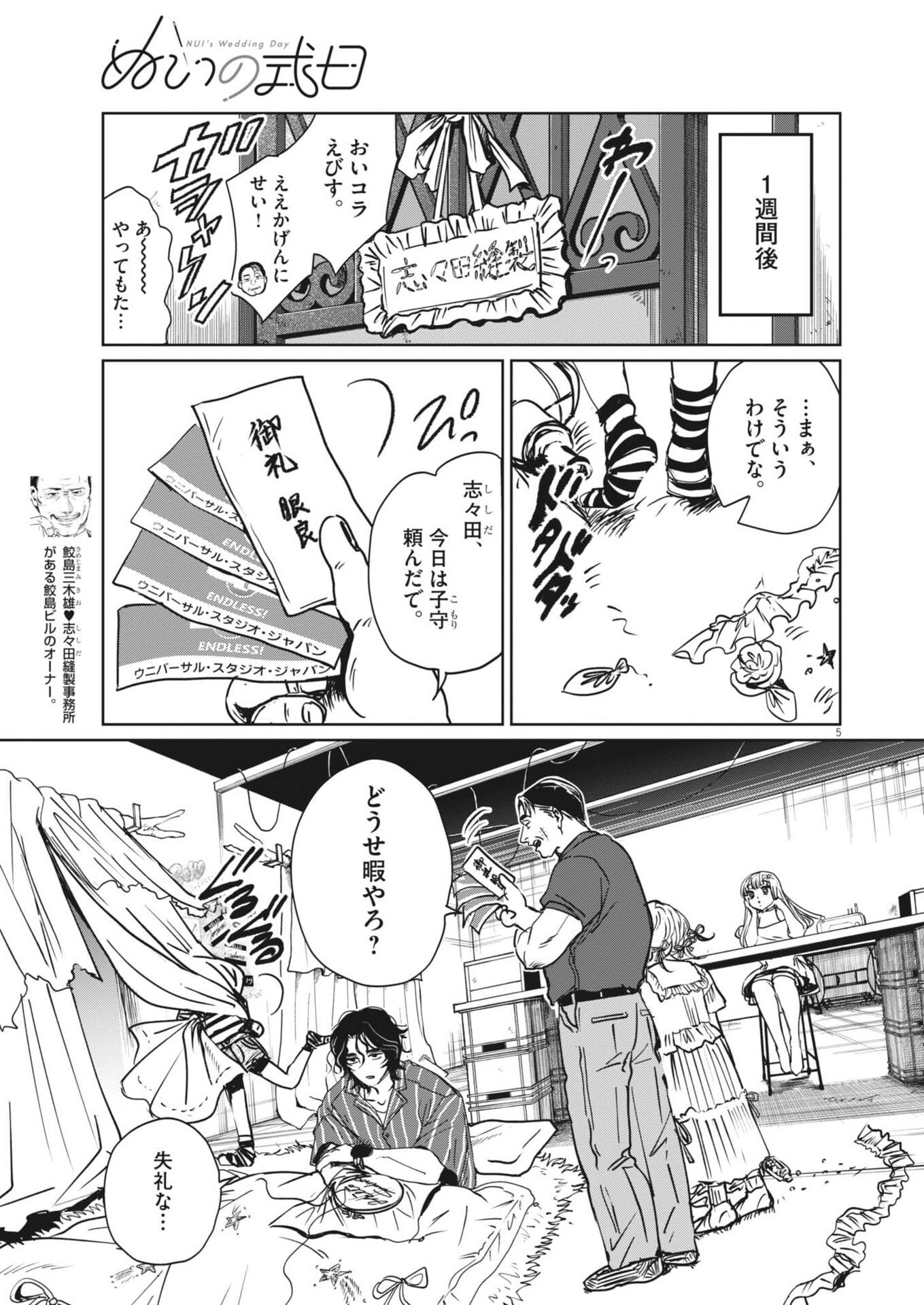 Nui no Shikijitsu Chapter 16 5ページ