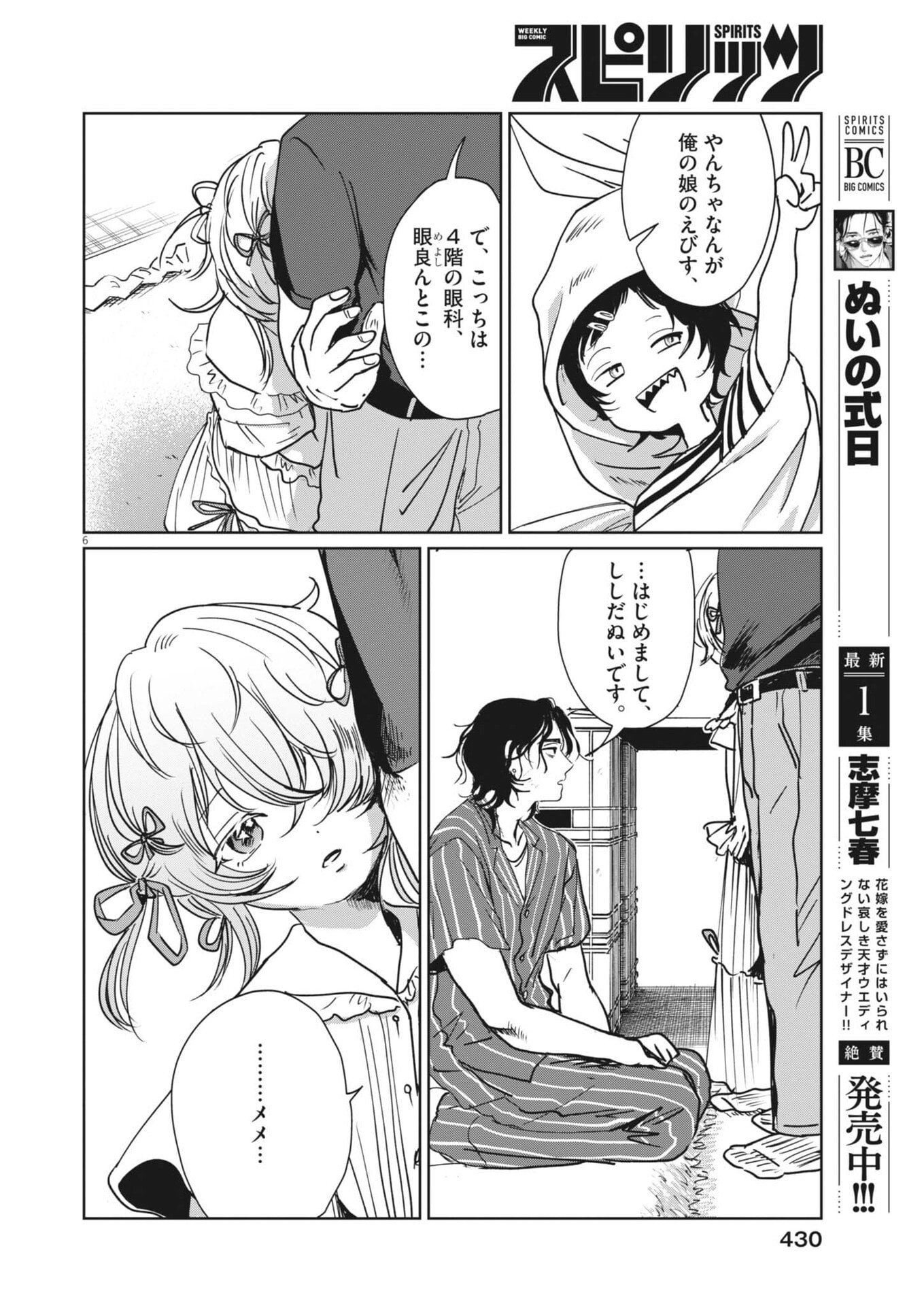 Nui no Shikijitsu Chapter 16 6ページ