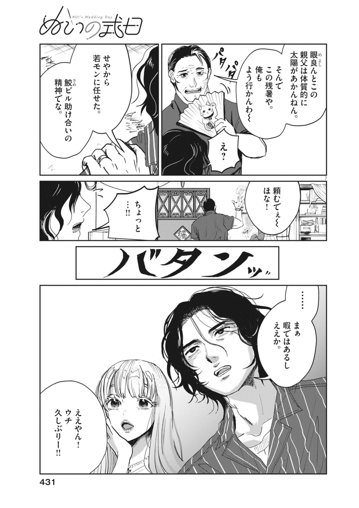 Nui no Shikijitsu Chapter 16 7ページ