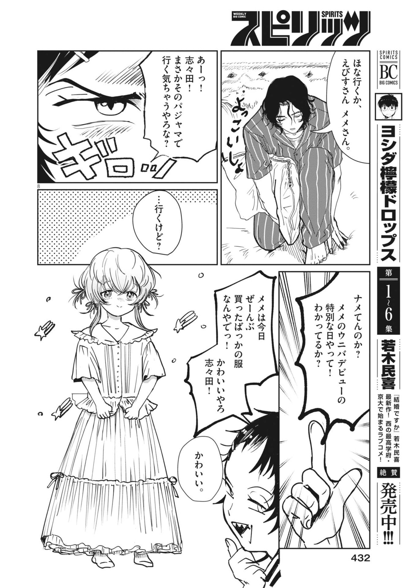 Nui no Shikijitsu Chapter 16 8ページ