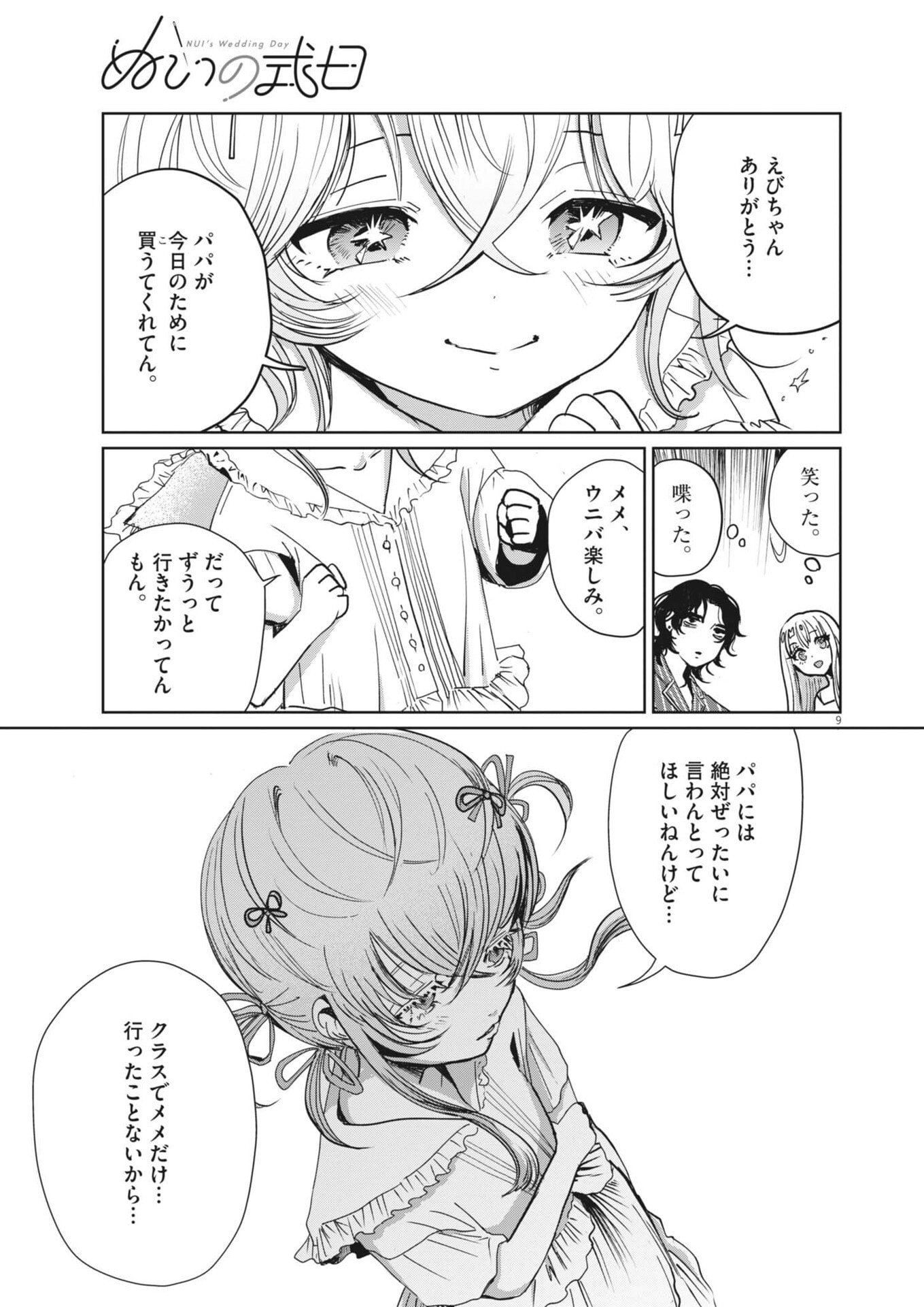 Nui no Shikijitsu Chapter 16 9ページ