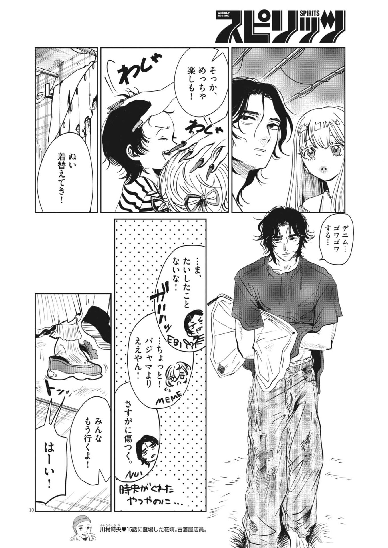 Nui no Shikijitsu Chapter 16 10ページ