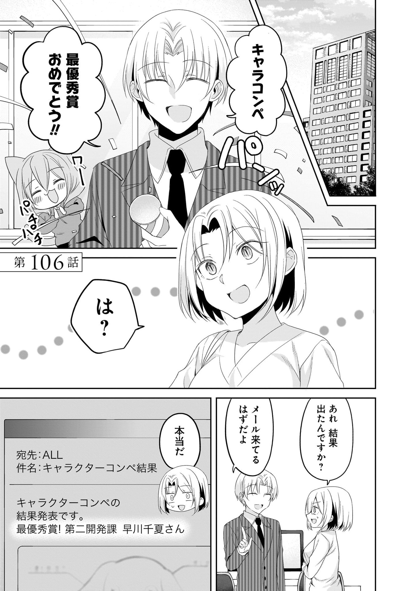 Uchi no Kaisha no Chiisai Senpai no Hanashi Chapter 106 1ページ