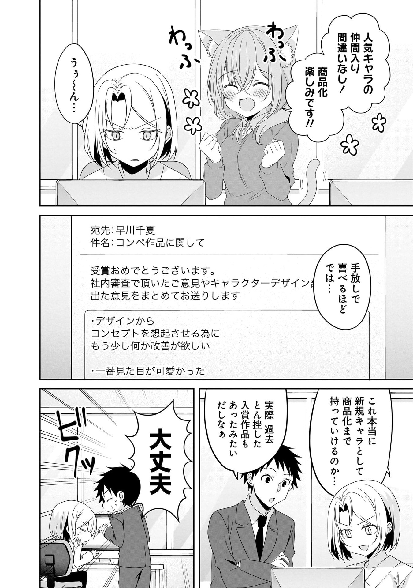 Uchi no Kaisha no Chiisai Senpai no Hanashi Chapter 106 2ページ