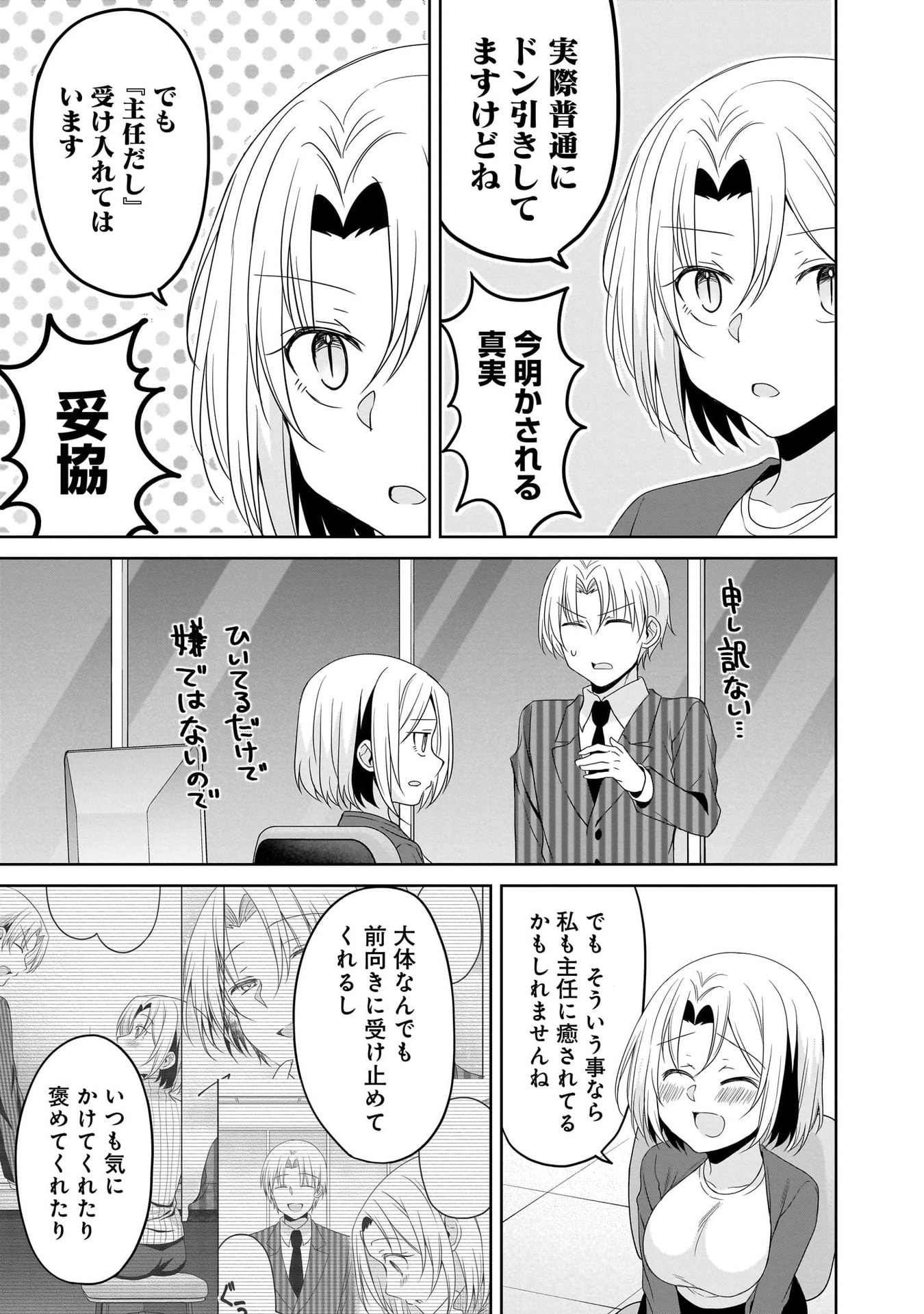 Uchi no Kaisha no Chiisai Senpai no Hanashi Chapter 106 11ページ