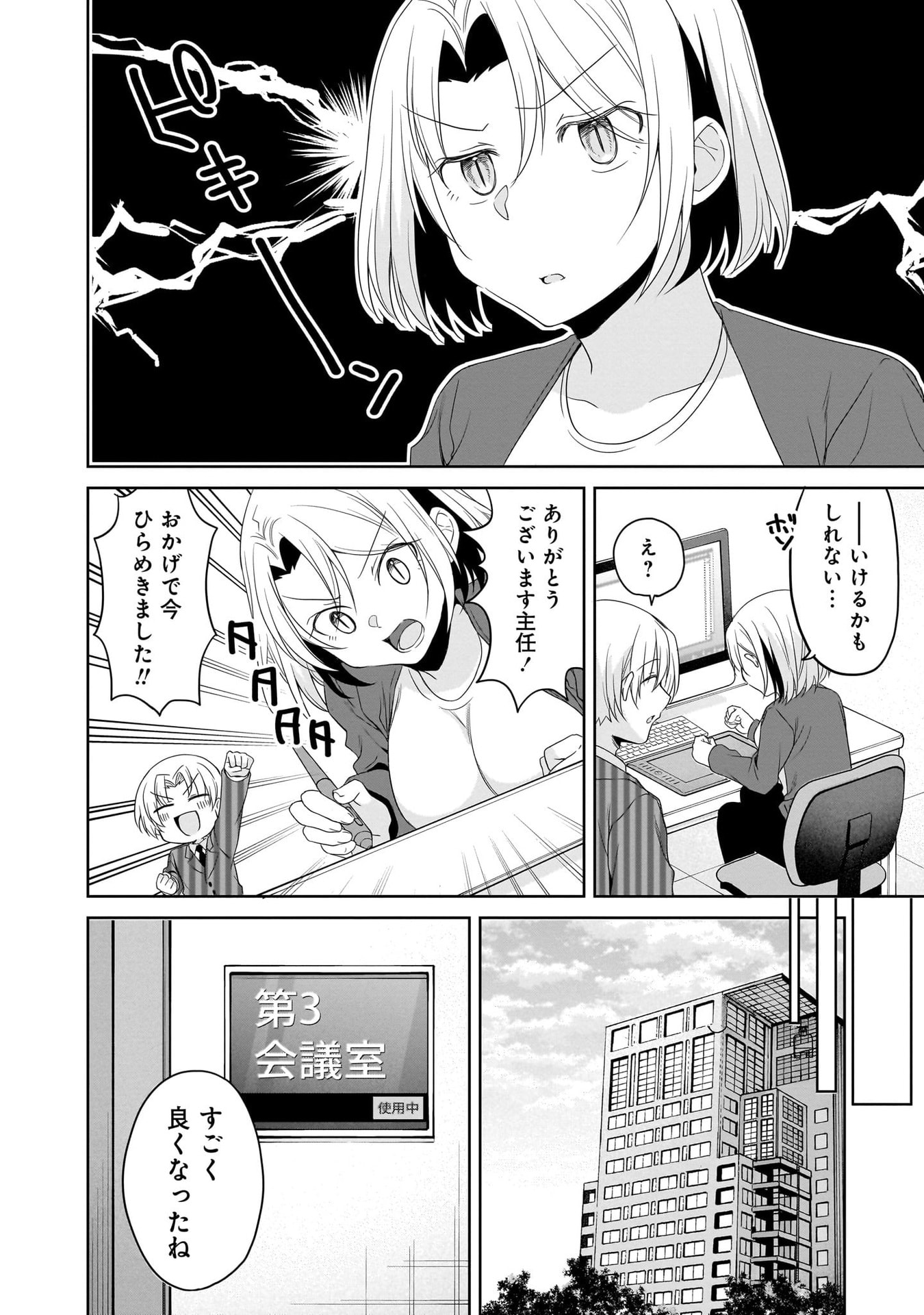 Uchi no Kaisha no Chiisai Senpai no Hanashi Chapter 106 12ページ