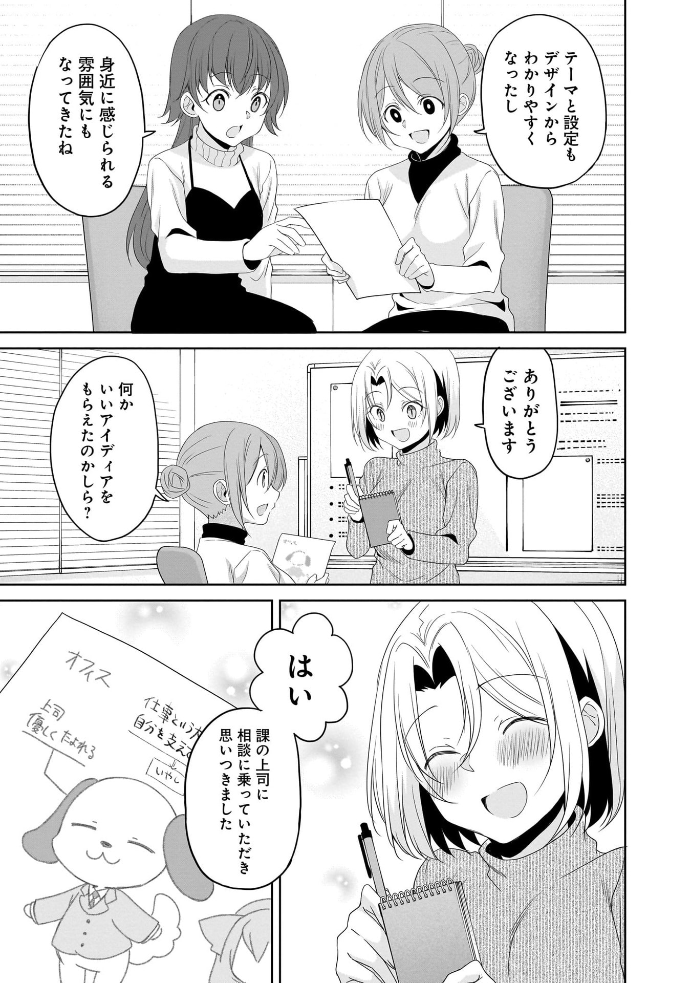 Uchi no Kaisha no Chiisai Senpai no Hanashi Chapter 106 13ページ