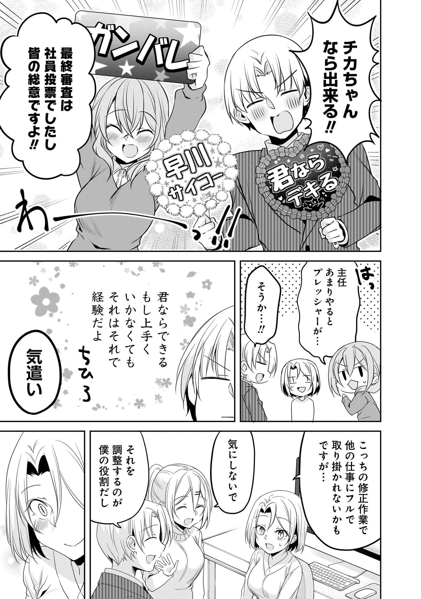 Uchi no Kaisha no Chiisai Senpai no Hanashi Chapter 106 3ページ