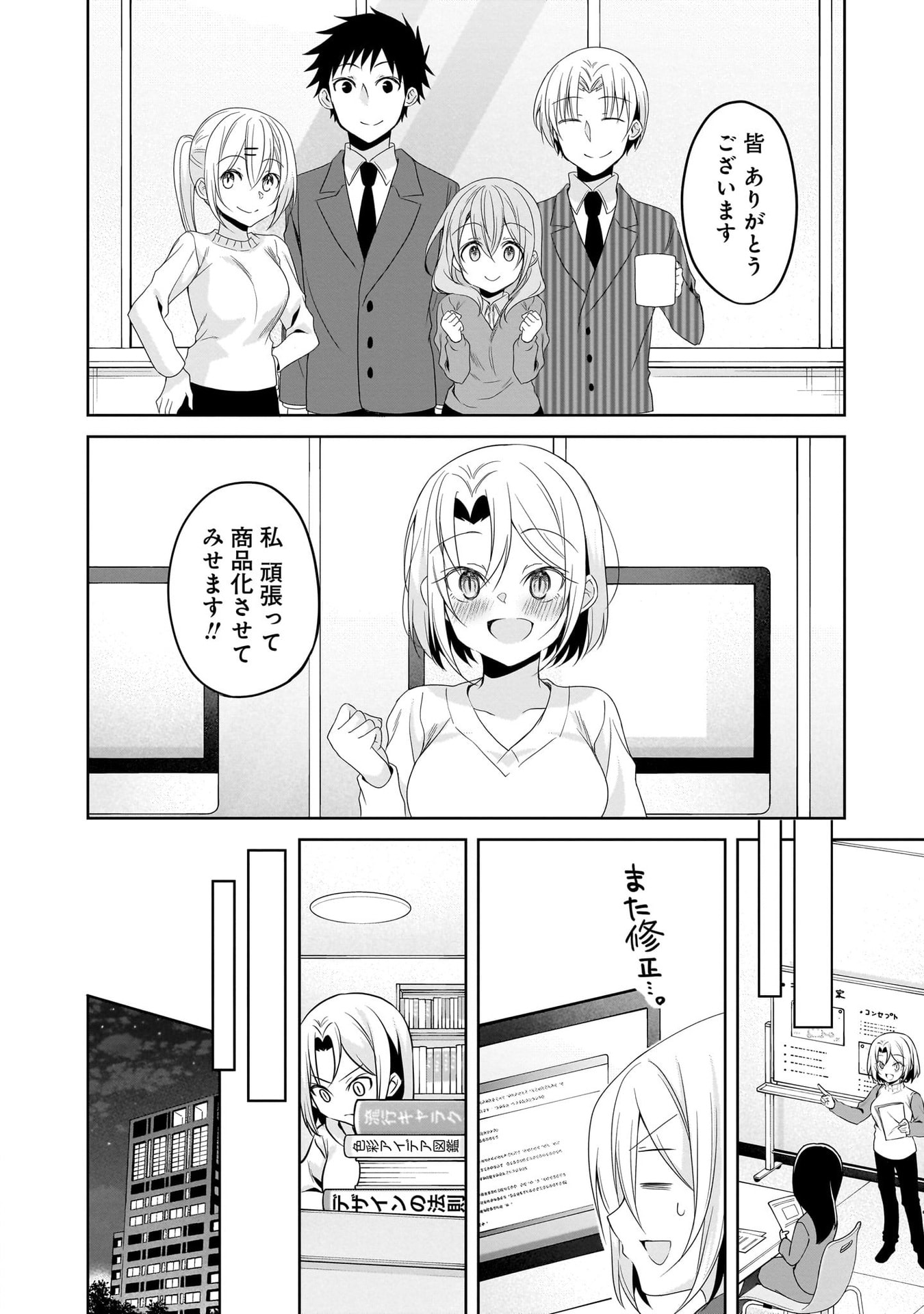 Uchi no Kaisha no Chiisai Senpai no Hanashi Chapter 106 4ページ