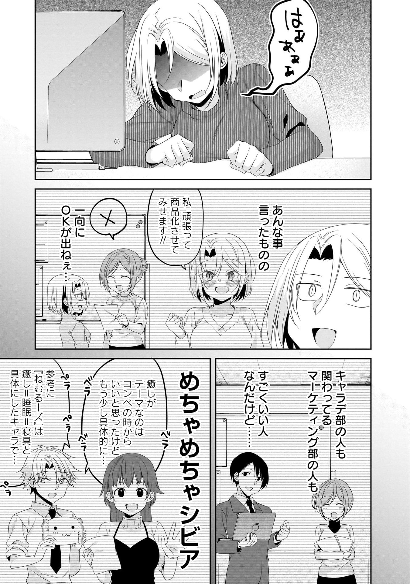 Uchi no Kaisha no Chiisai Senpai no Hanashi Chapter 106 5ページ