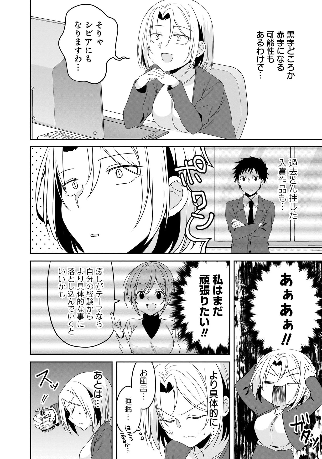 Uchi no Kaisha no Chiisai Senpai no Hanashi Chapter 106 6ページ