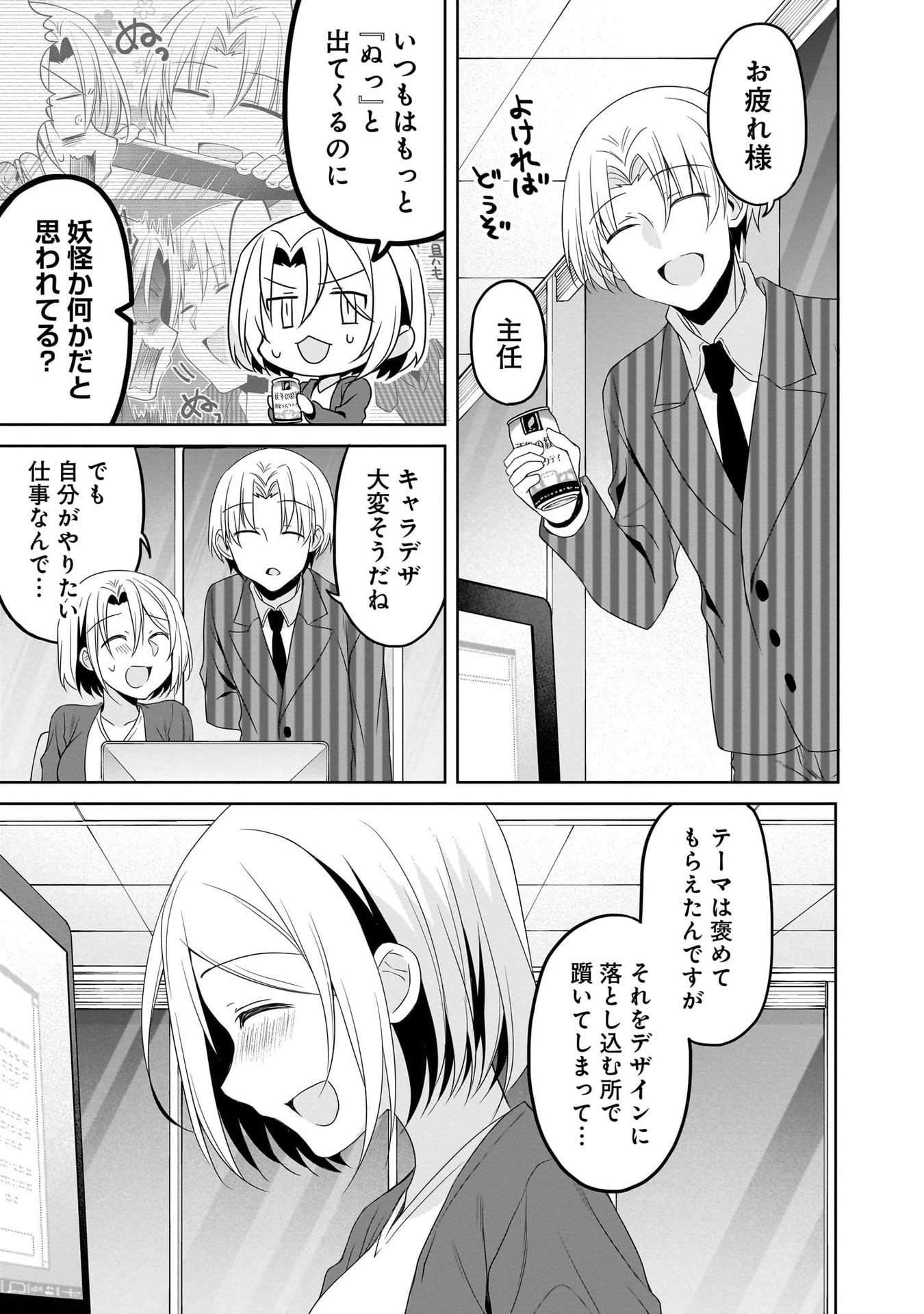 Uchi no Kaisha no Chiisai Senpai no Hanashi Chapter 106 7ページ