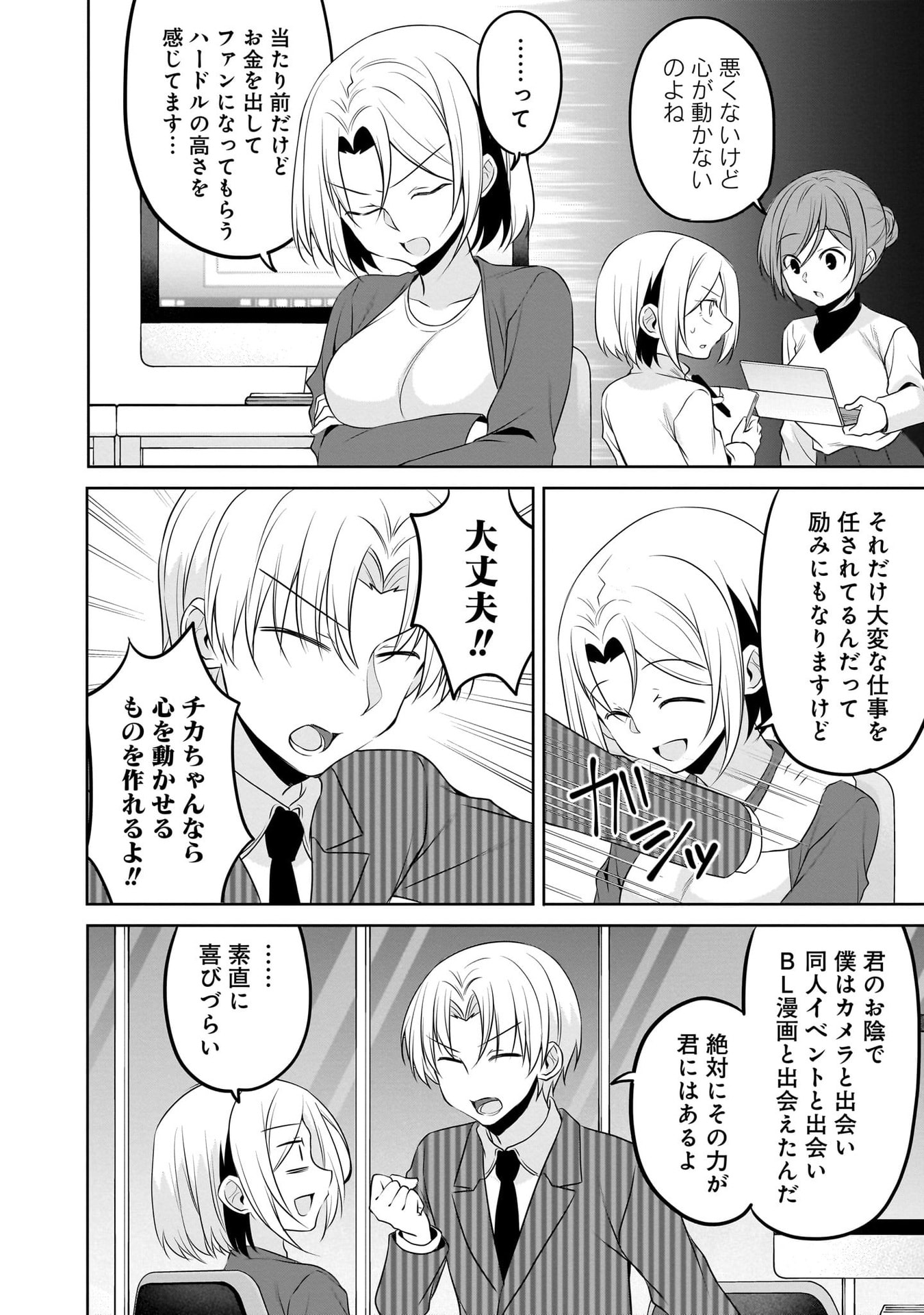 Uchi no Kaisha no Chiisai Senpai no Hanashi Chapter 106 8ページ