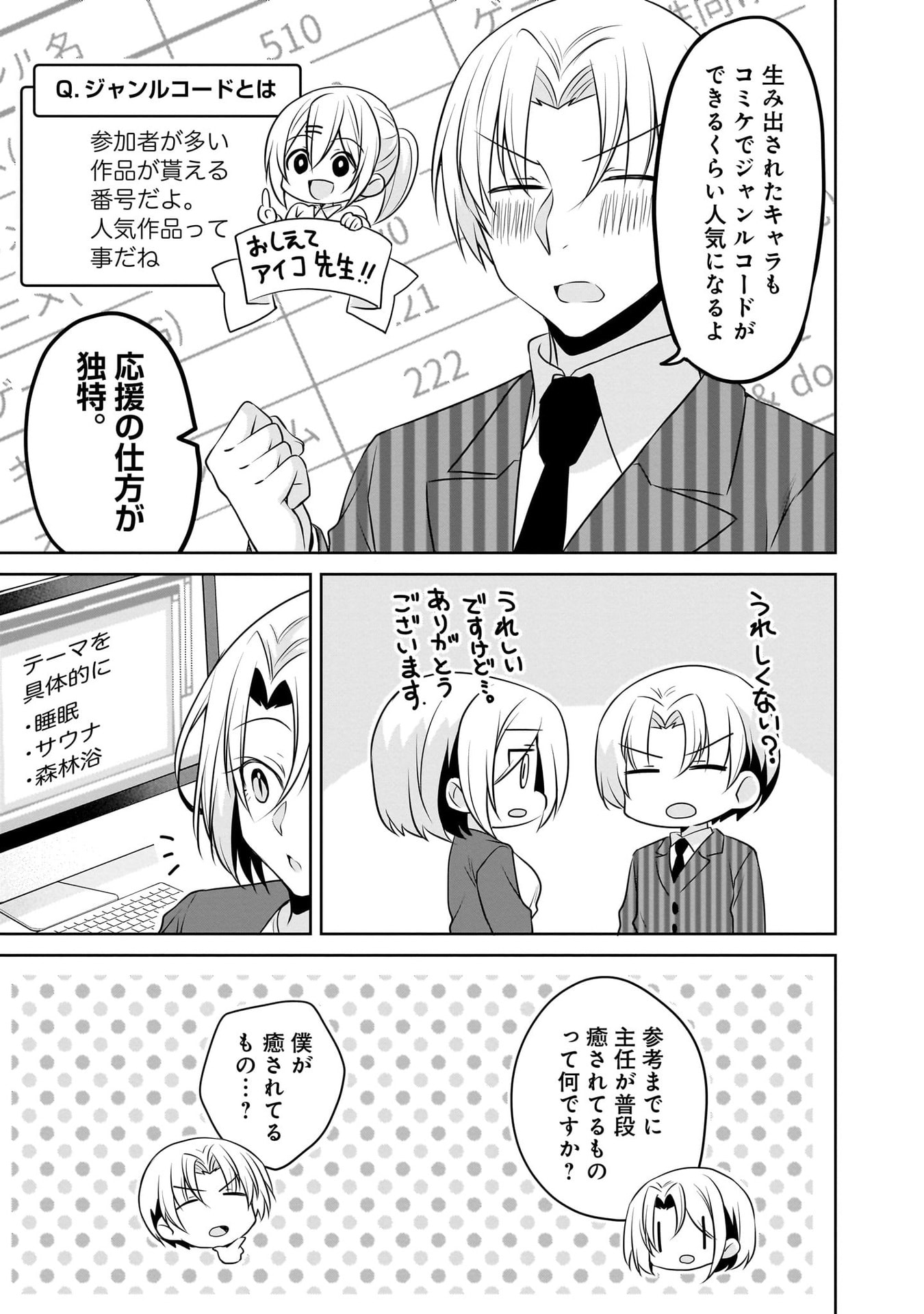 Uchi no Kaisha no Chiisai Senpai no Hanashi Chapter 106 9ページ