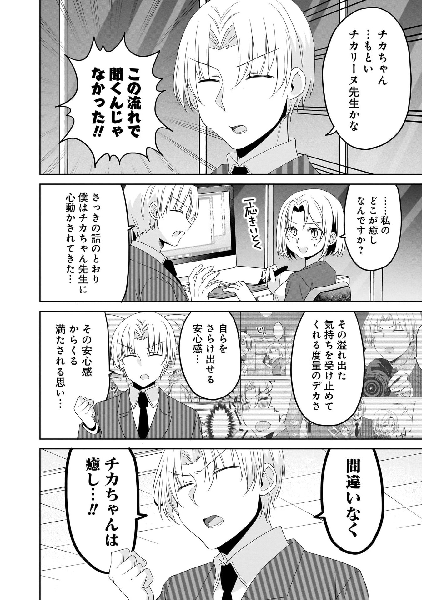 Uchi no Kaisha no Chiisai Senpai no Hanashi Chapter 106 10ページ