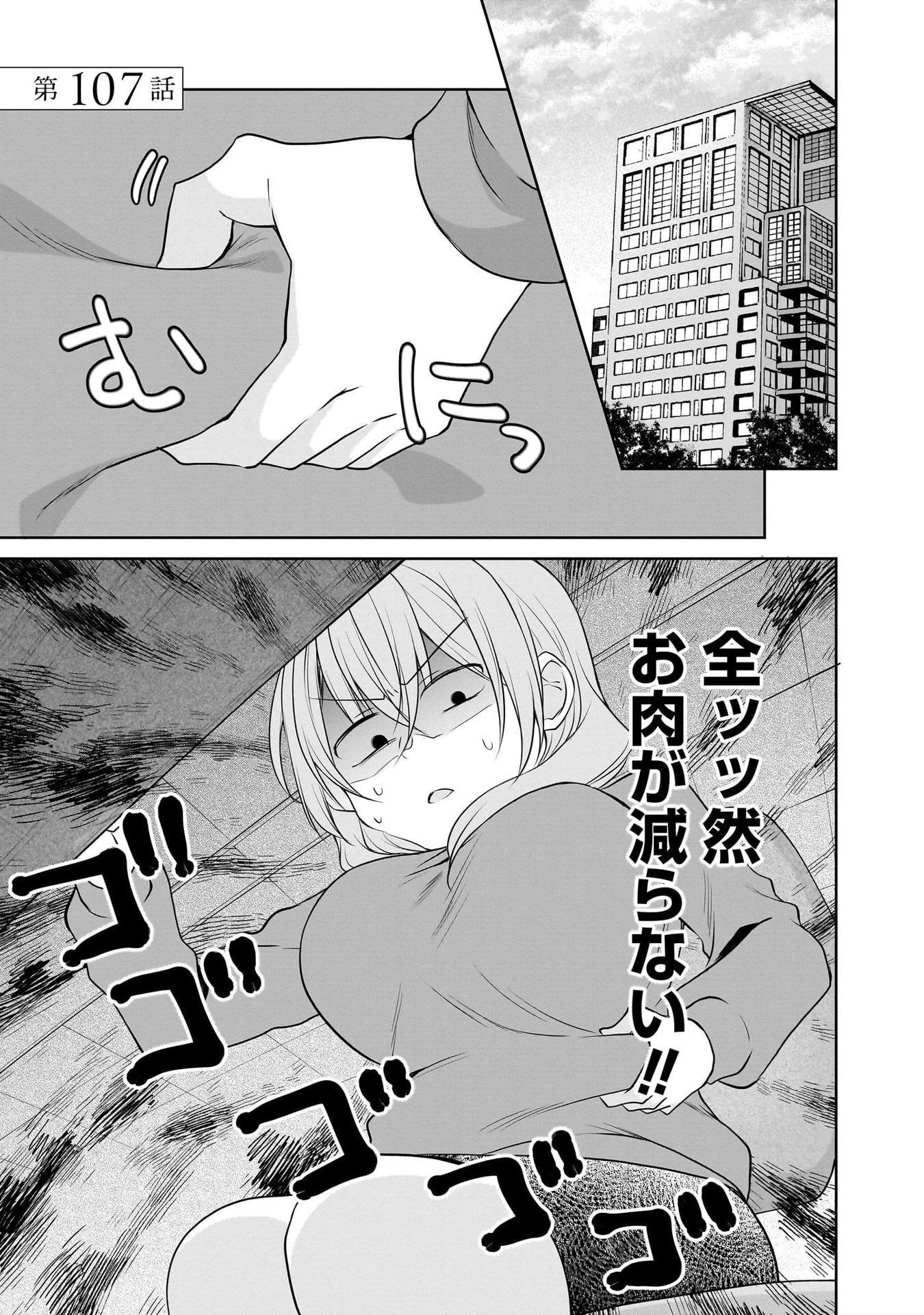 Uchi no Kaisha no Chiisai Senpai no Hanashi Chapter 107 1ページ