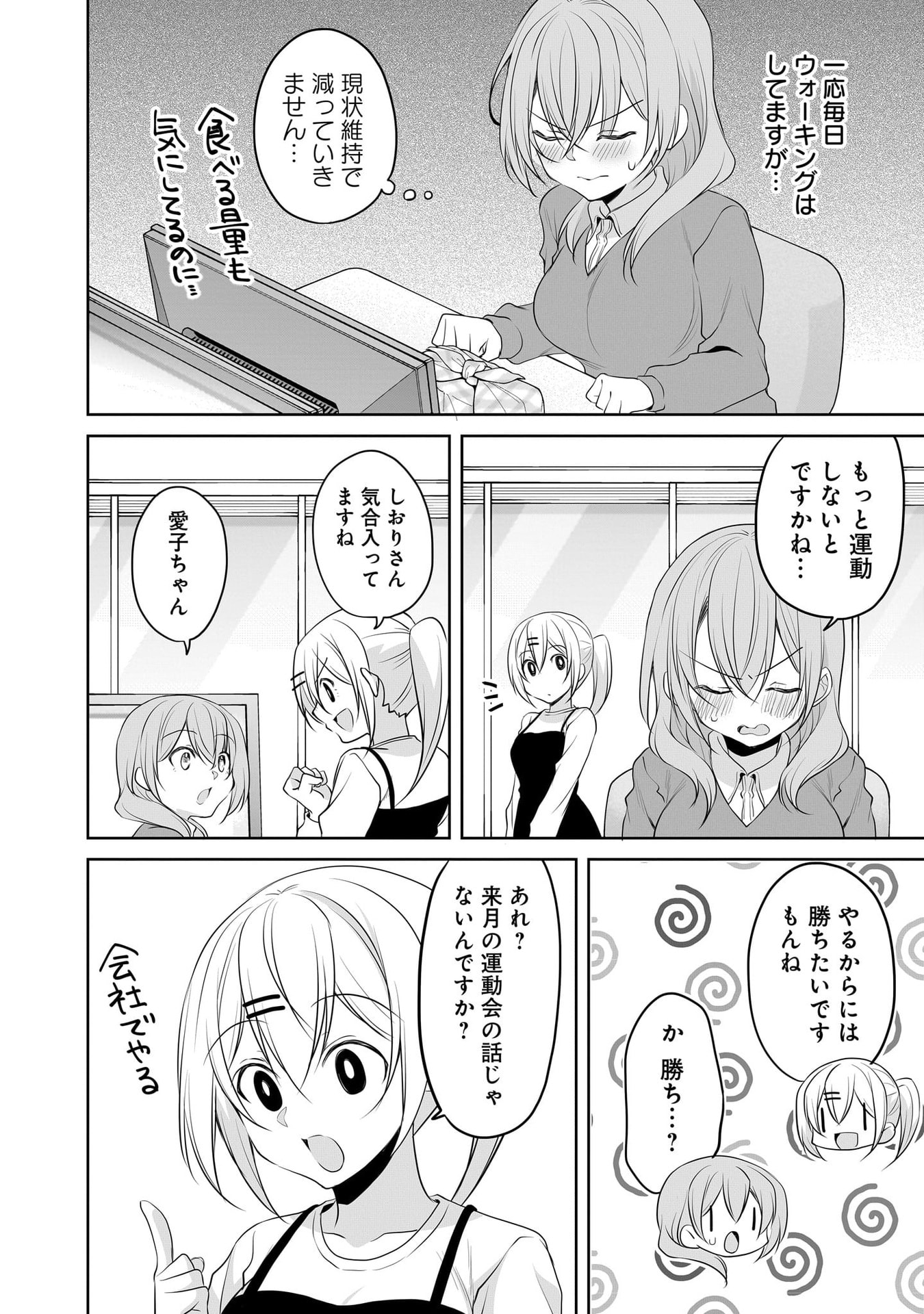 Uchi no Kaisha no Chiisai Senpai no Hanashi Chapter 107 2ページ