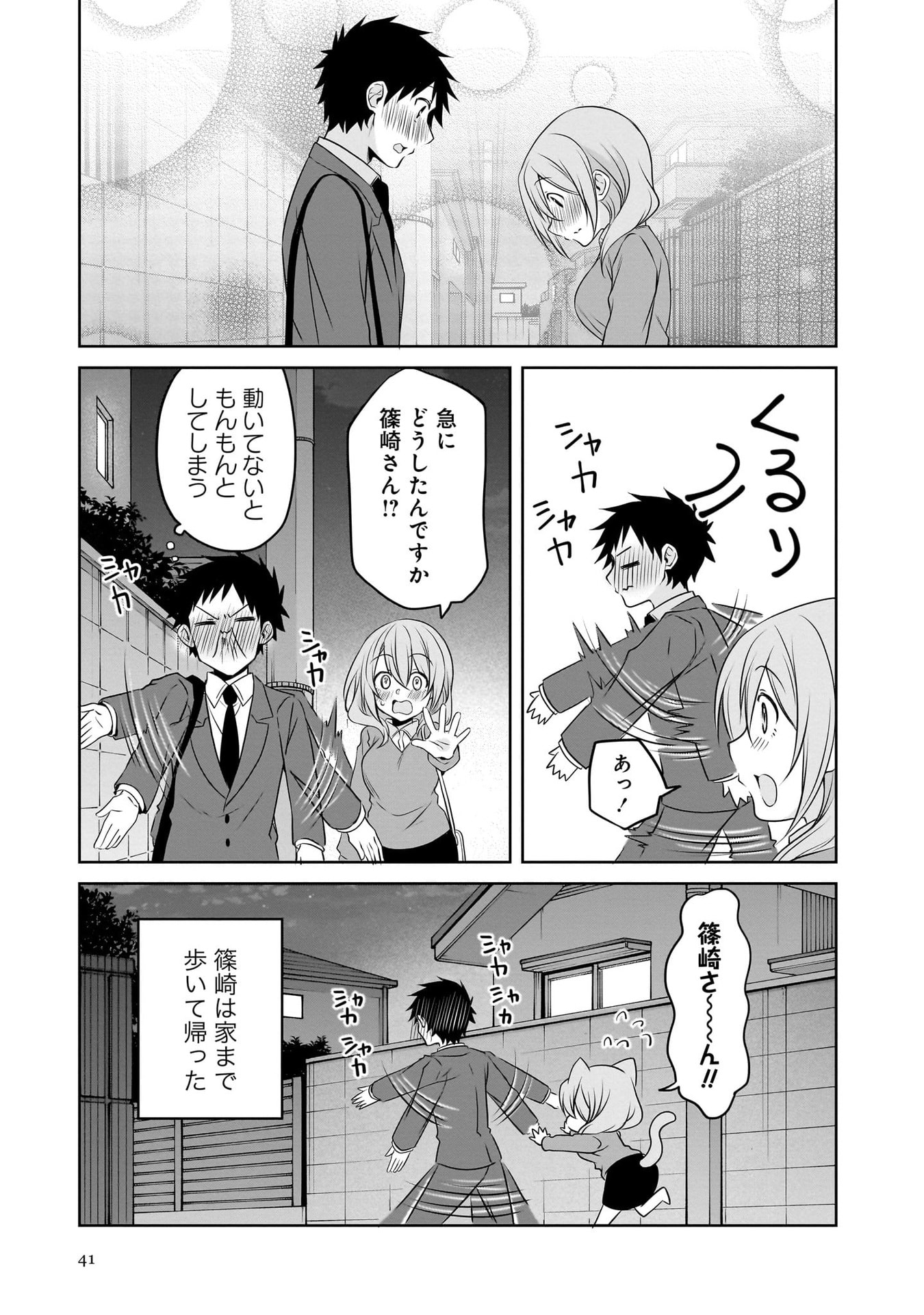Uchi no Kaisha no Chiisai Senpai no Hanashi Chapter 107 11ページ