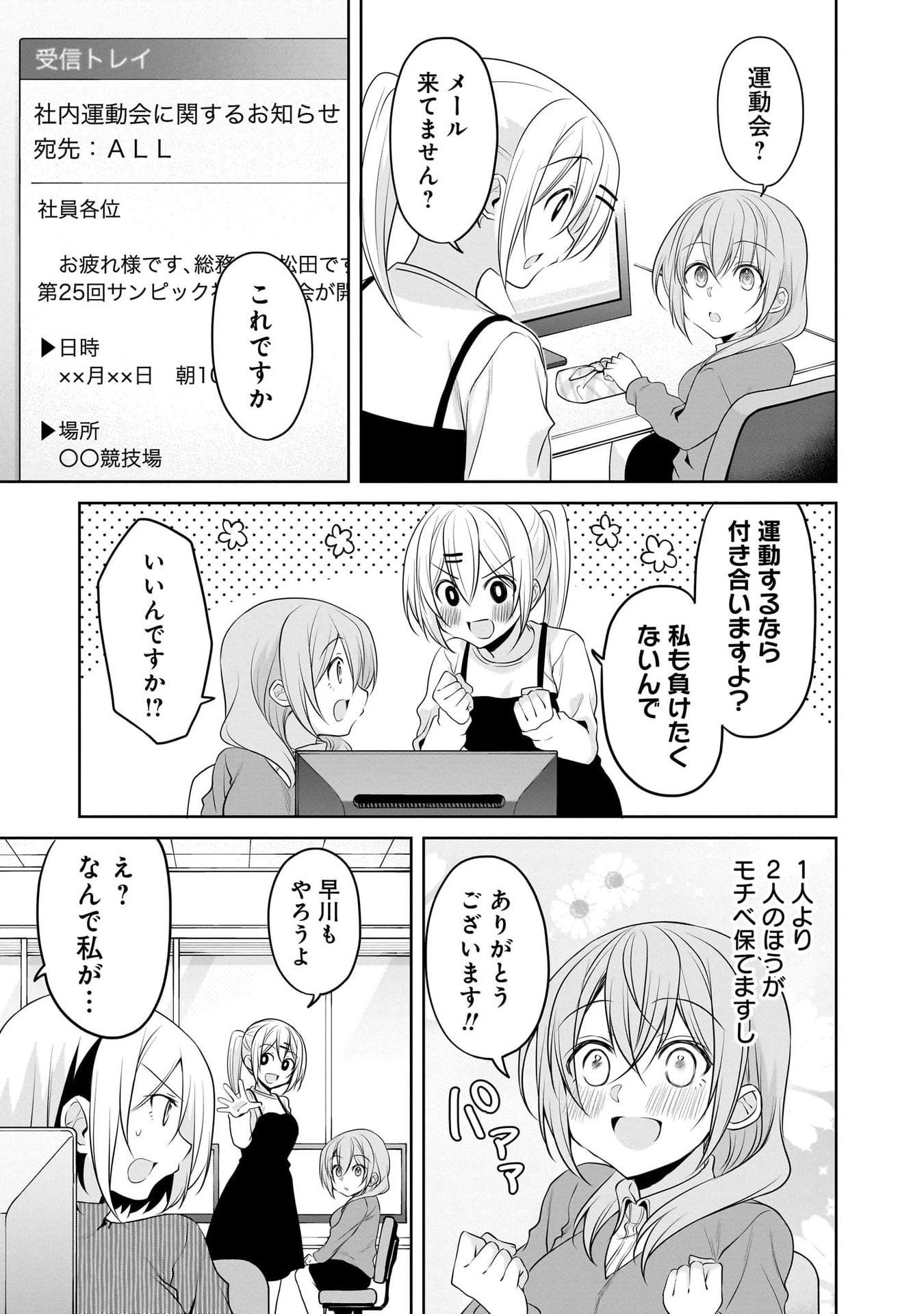 Uchi no Kaisha no Chiisai Senpai no Hanashi Chapter 107 3ページ