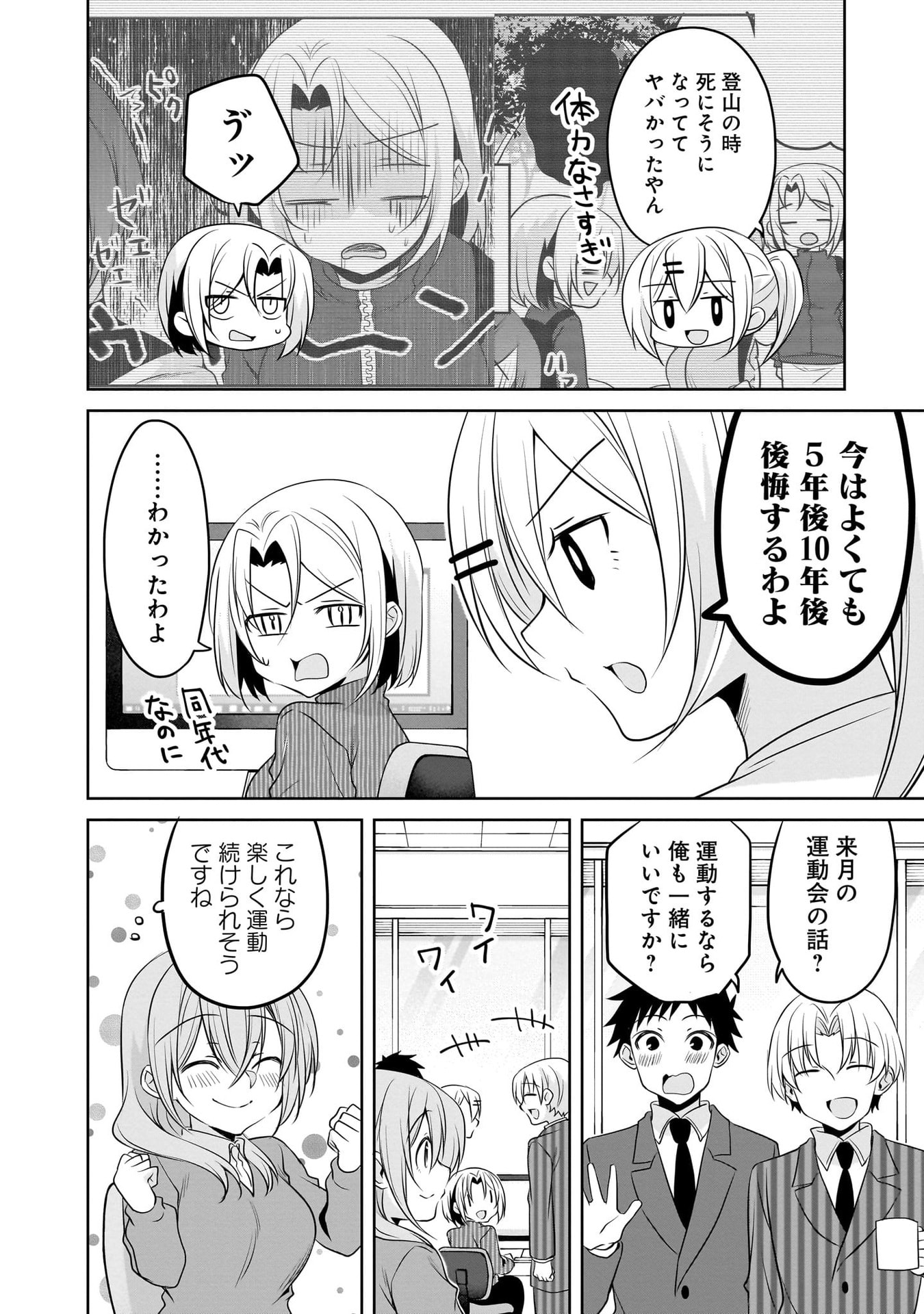 Uchi no Kaisha no Chiisai Senpai no Hanashi Chapter 107 4ページ
