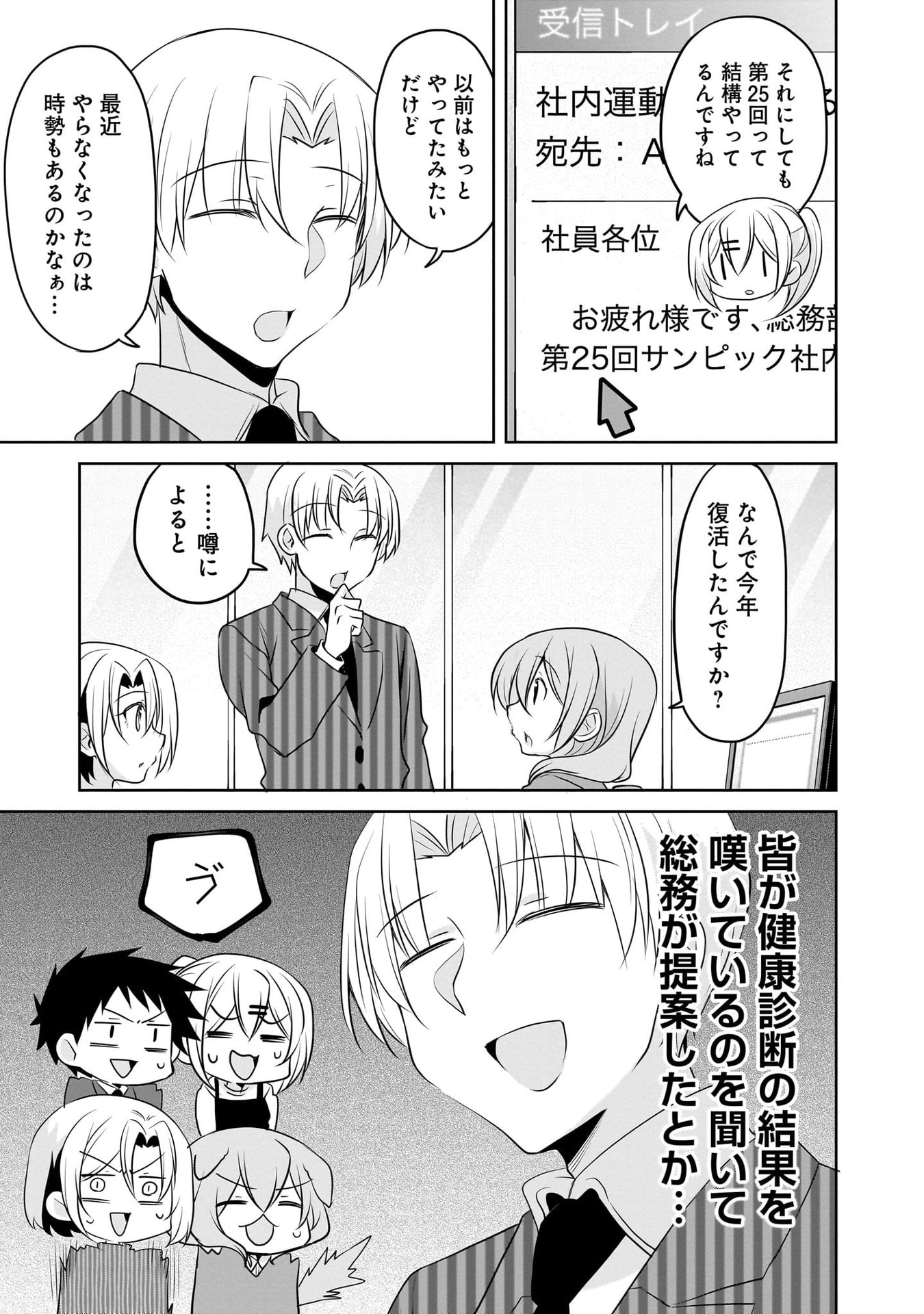 Uchi no Kaisha no Chiisai Senpai no Hanashi Chapter 107 5ページ
