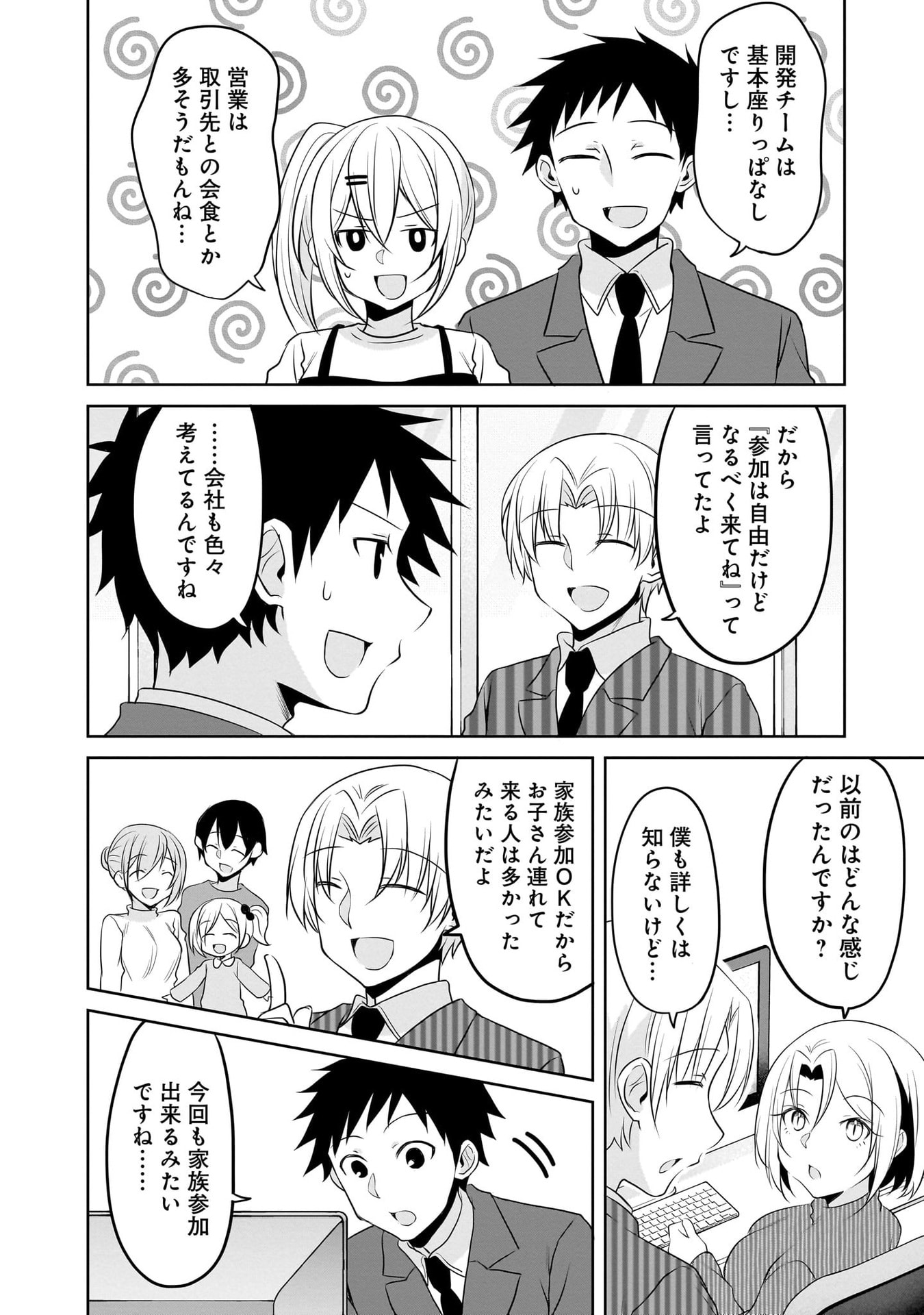 Uchi no Kaisha no Chiisai Senpai no Hanashi Chapter 107 6ページ