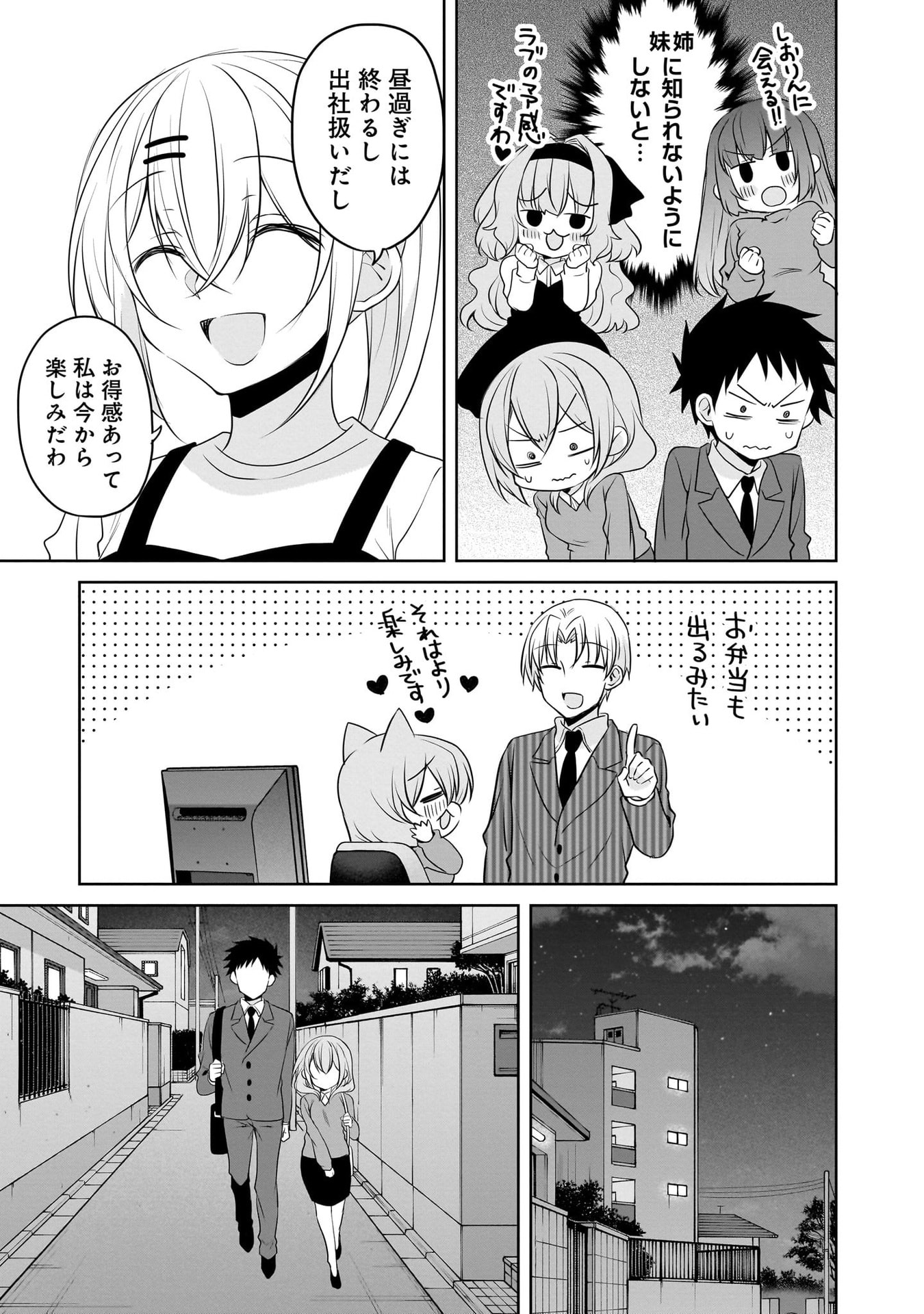 Uchi no Kaisha no Chiisai Senpai no Hanashi Chapter 107 7ページ