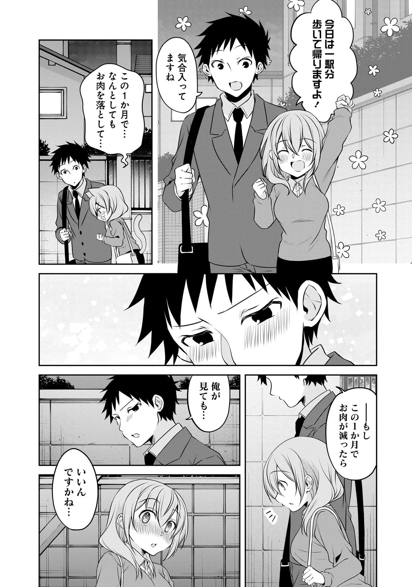 Uchi no Kaisha no Chiisai Senpai no Hanashi Chapter 107 8ページ
