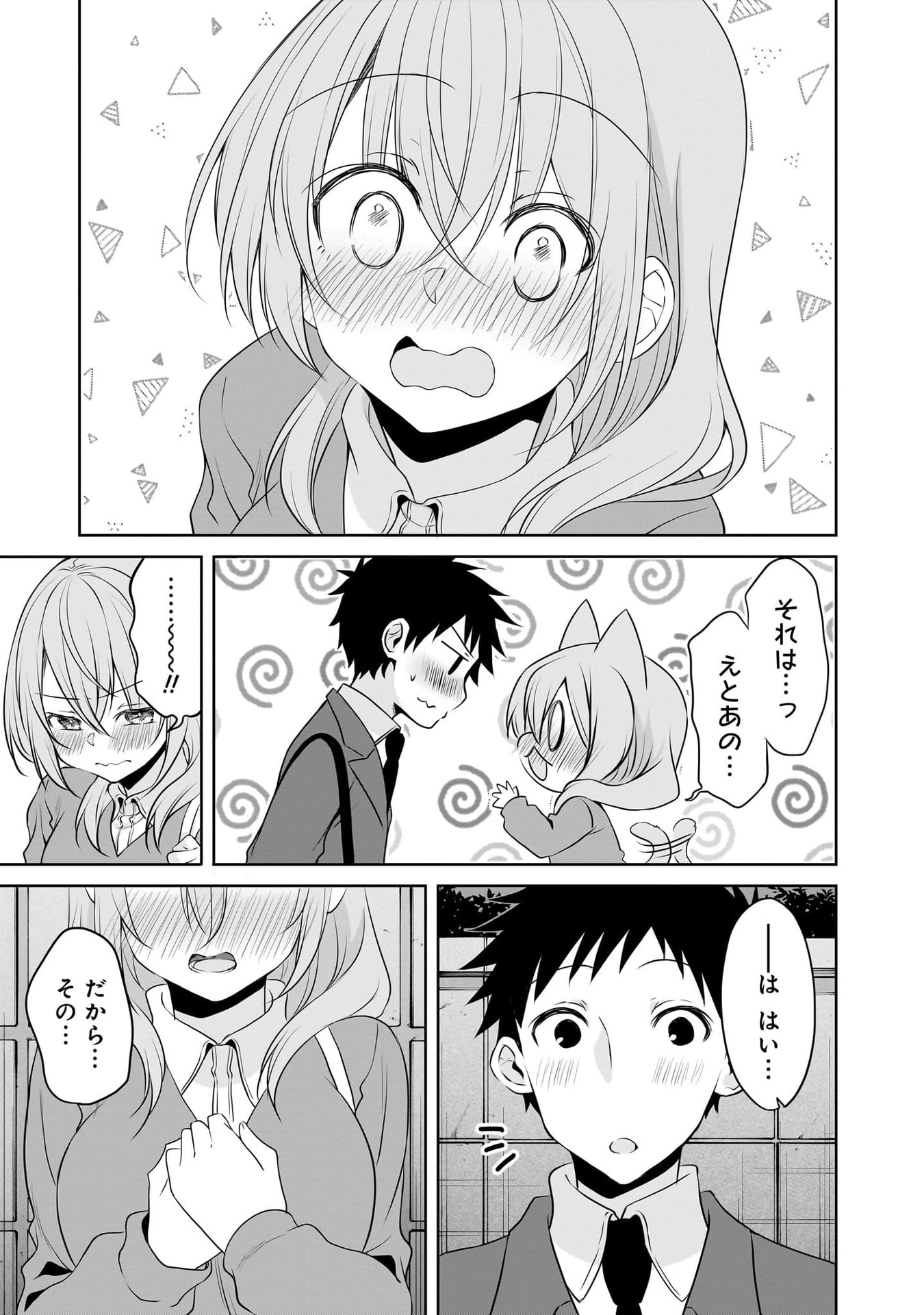 Uchi no Kaisha no Chiisai Senpai no Hanashi Chapter 107 9ページ