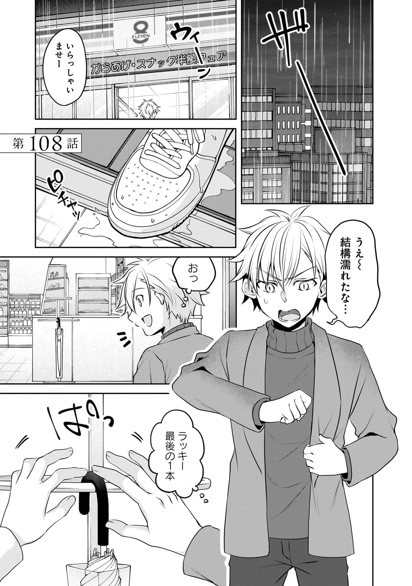 Uchi no Kaisha no Chiisai Senpai no Hanashi Chapter 108 1ページ